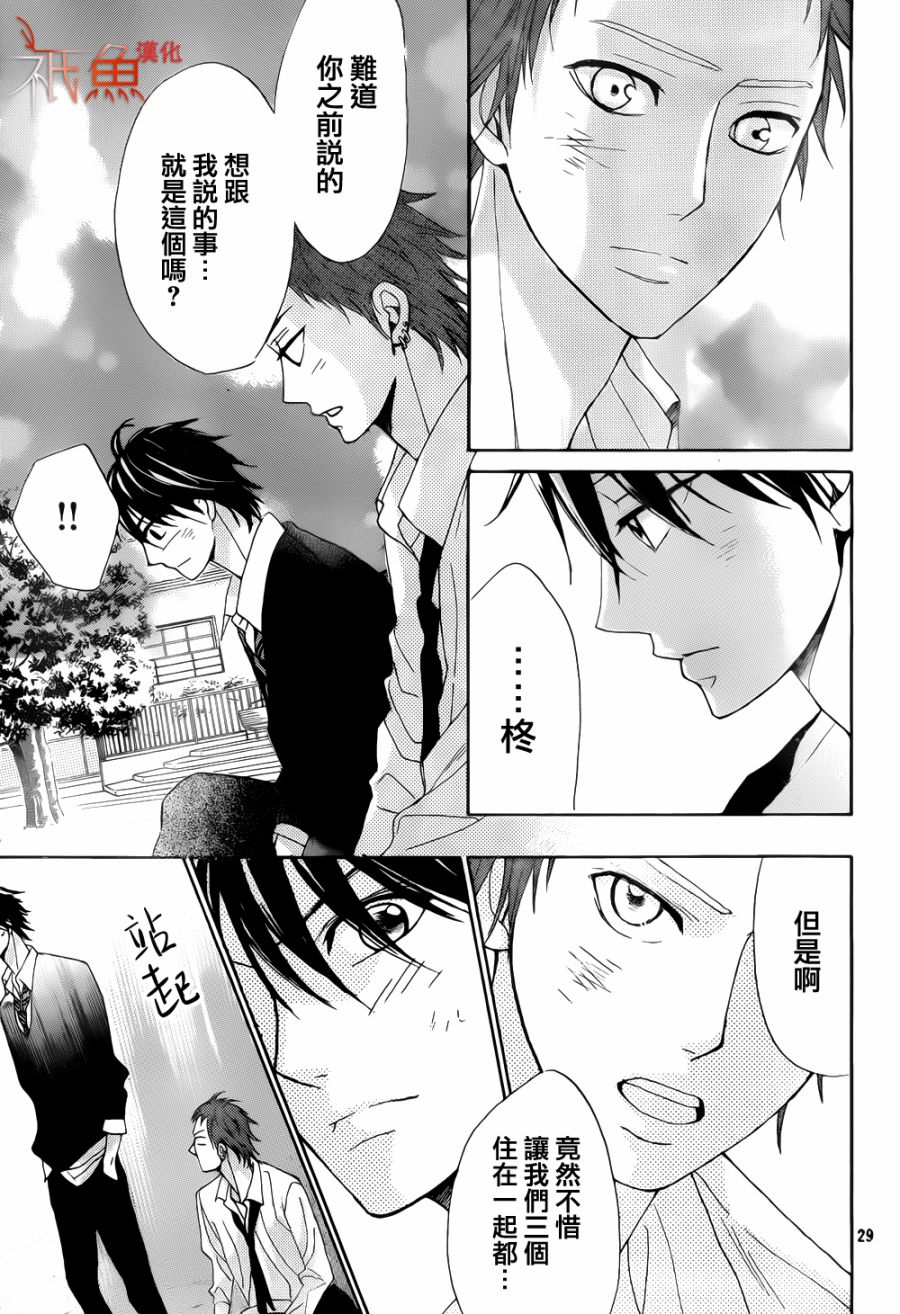 鄰居同居LDK - 第80話 - 5