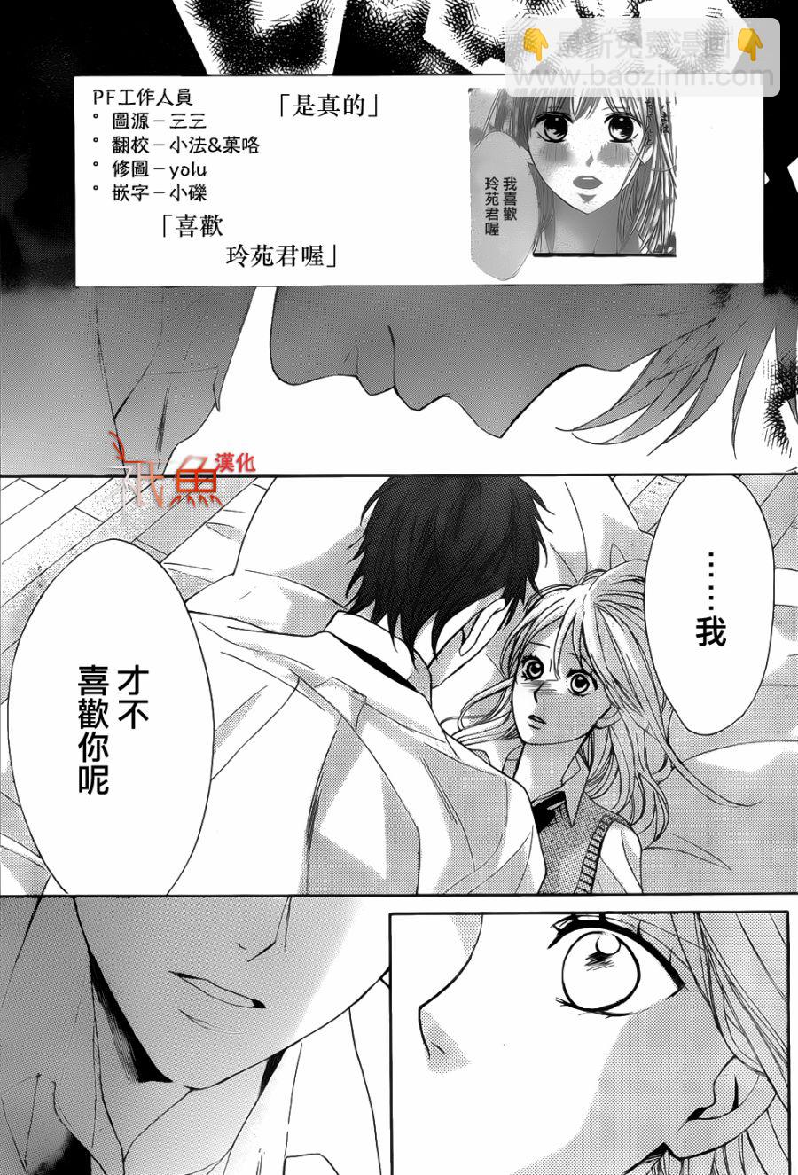 鄰居同居LDK - 第80話 - 3