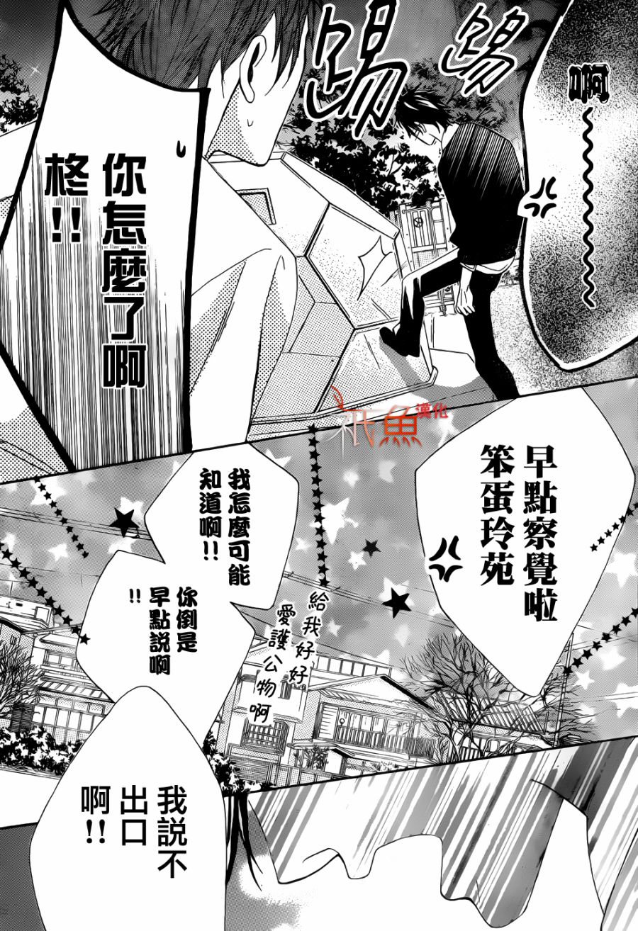 鄰居同居LDK - 第80話 - 6