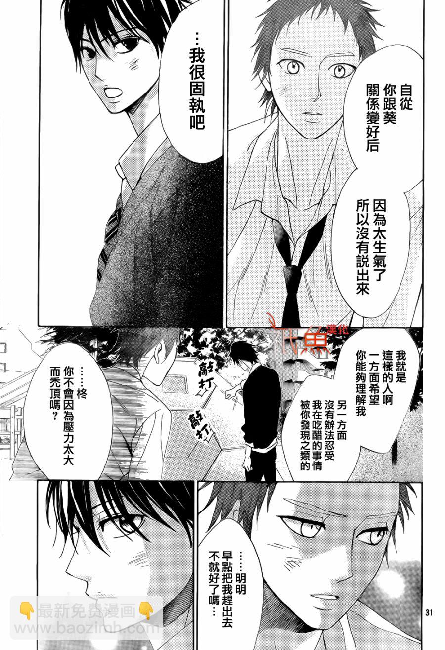 鄰居同居LDK - 第80話 - 1