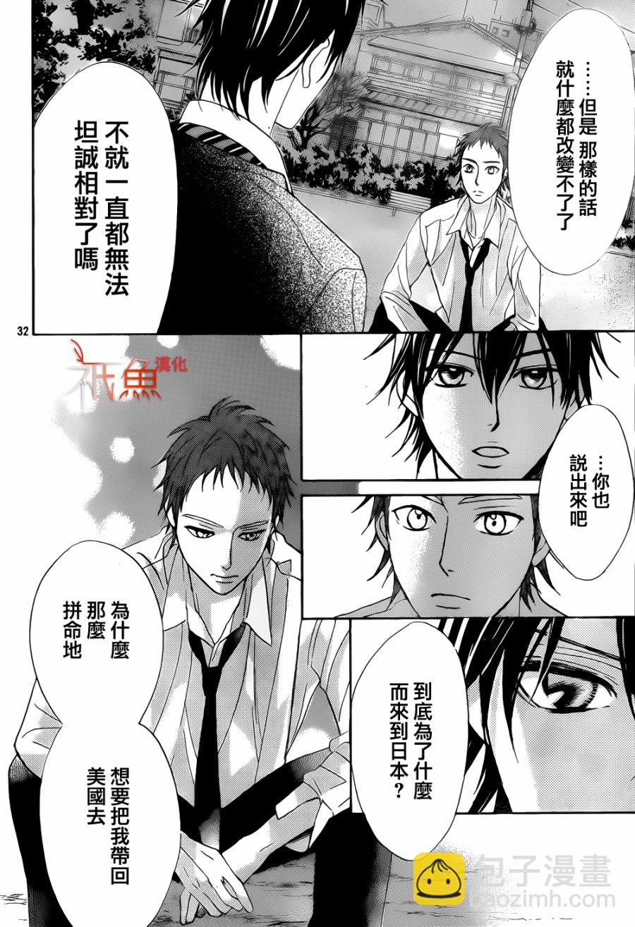 鄰居同居LDK - 第80話 - 2
