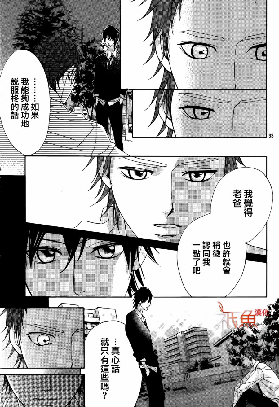 鄰居同居LDK - 第80話 - 3