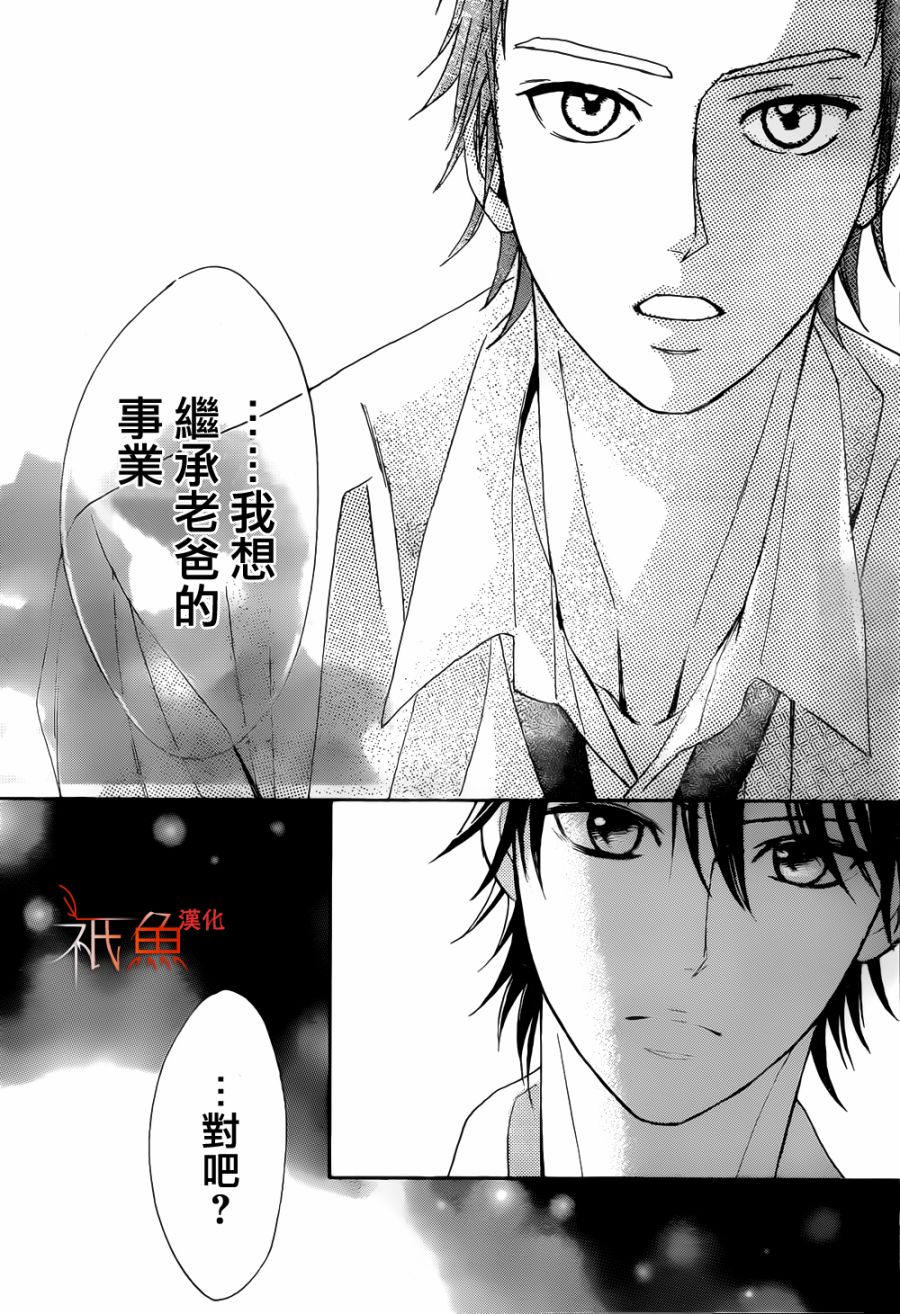鄰居同居LDK - 第80話 - 4