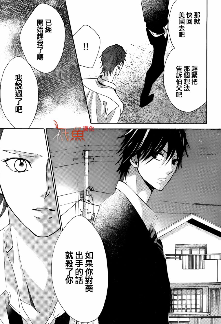 鄰居同居LDK - 第80話 - 3