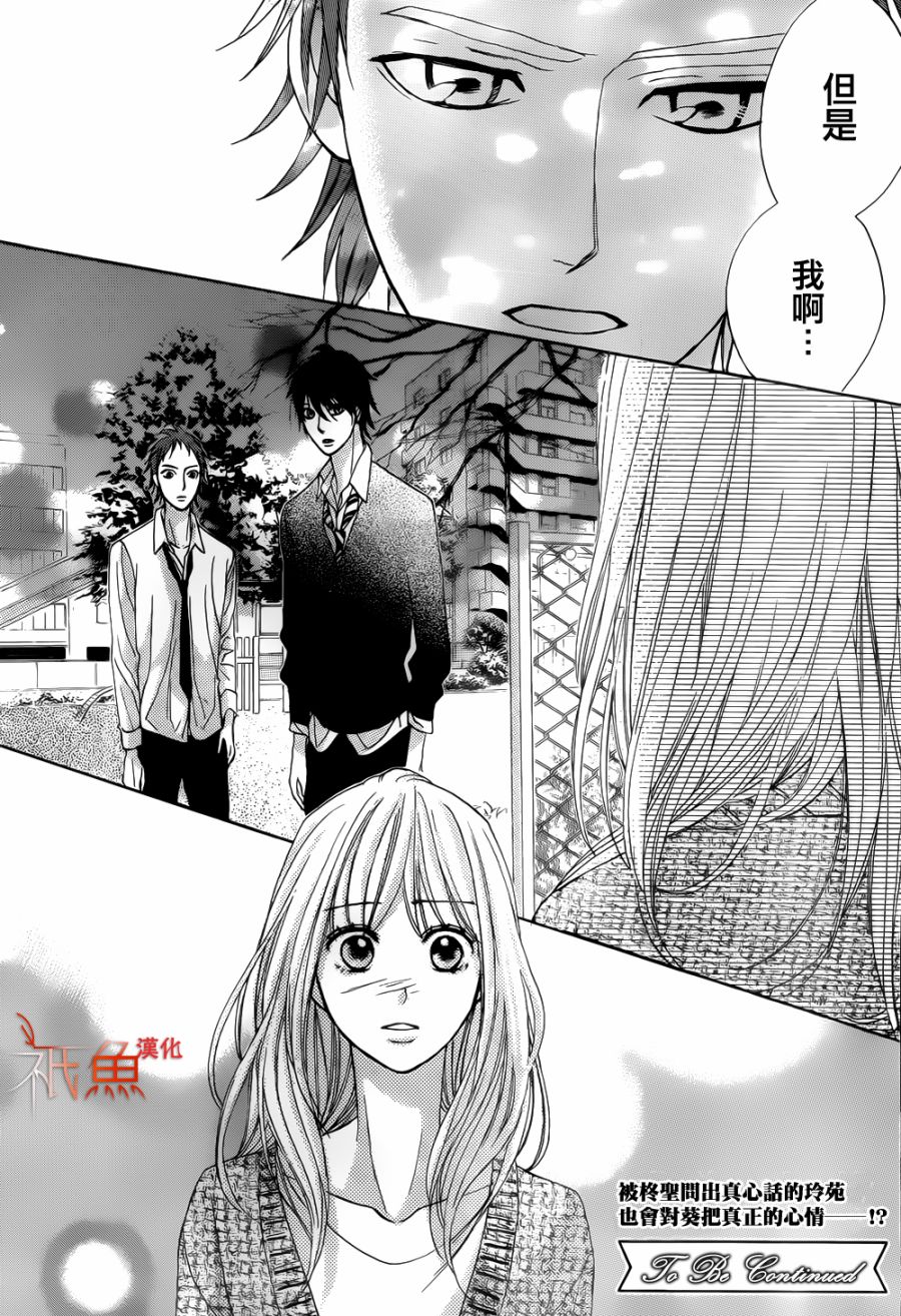 鄰居同居LDK - 第80話 - 4