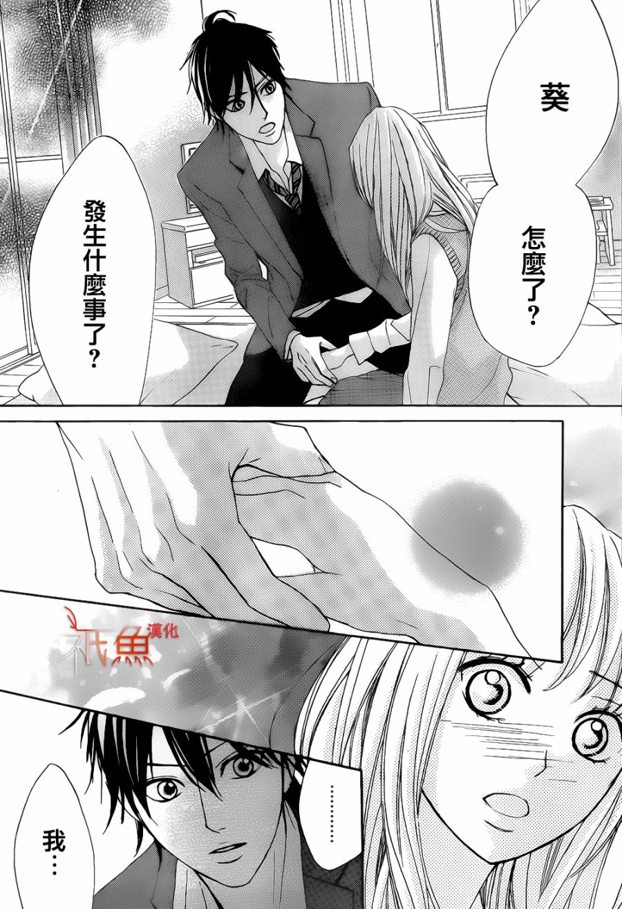 鄰居同居LDK - 第80話 - 2