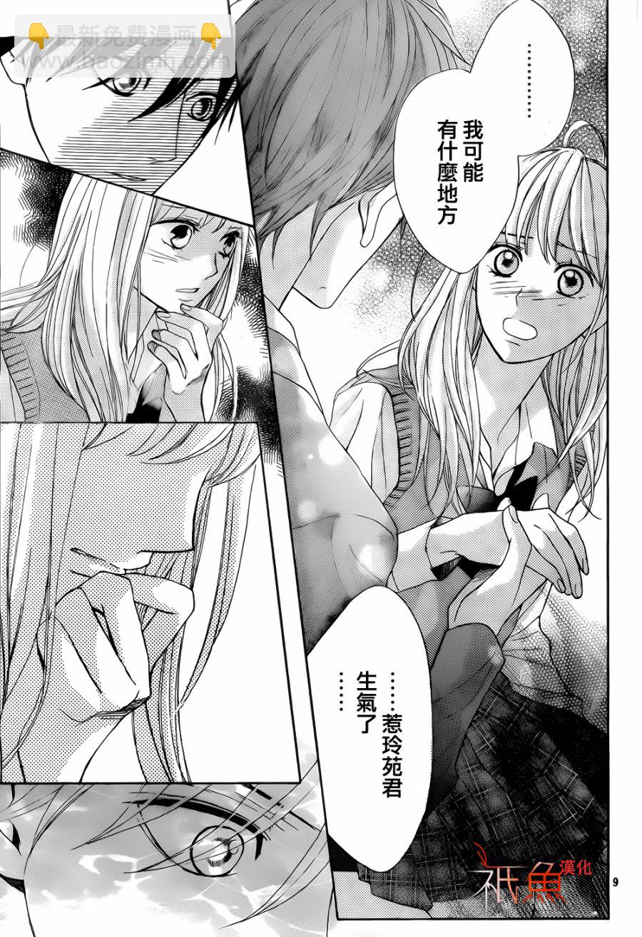 鄰居同居LDK - 第80話 - 3