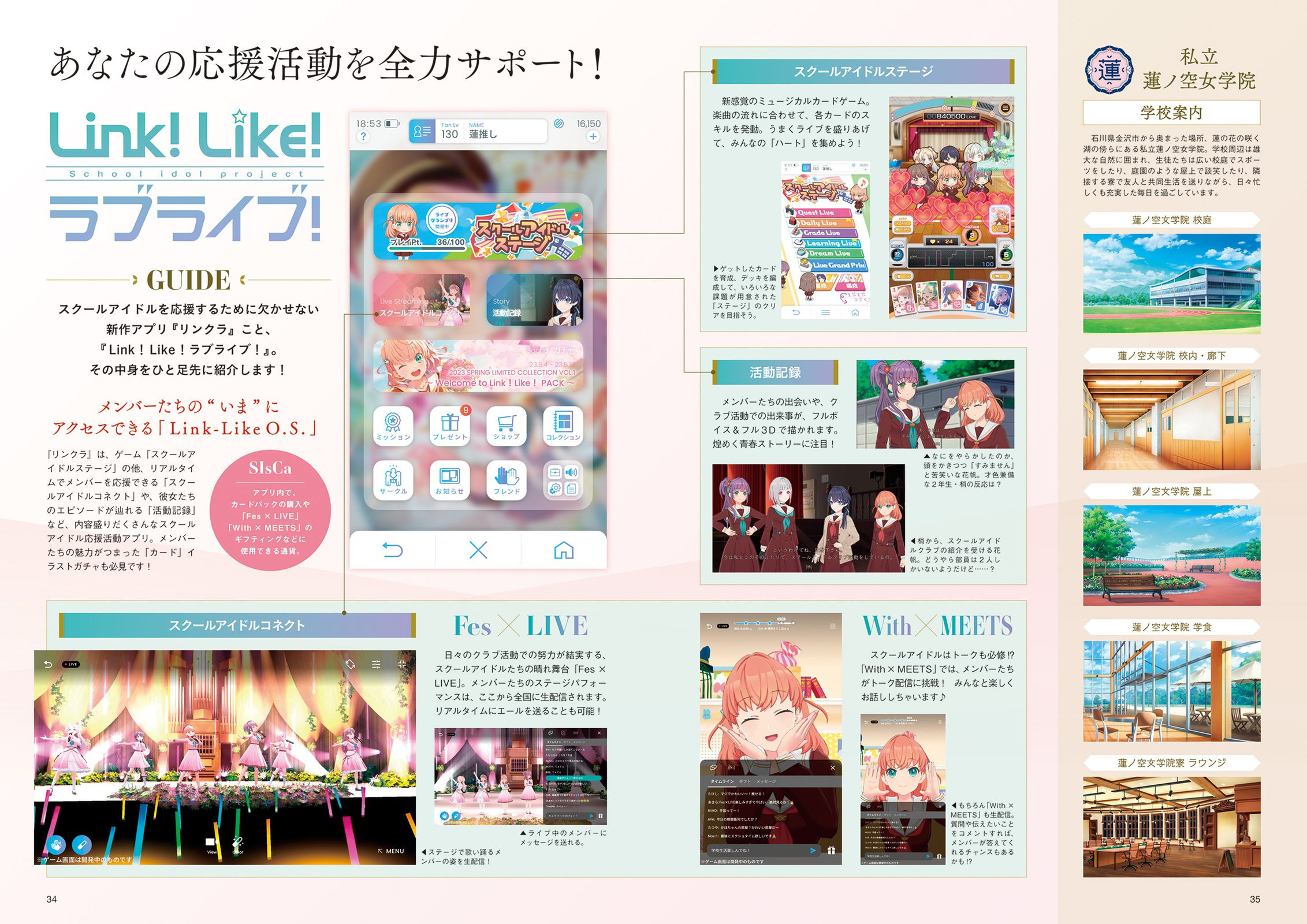 Link! Like! LoveLive! 第一本入門書 - 全一冊 - 2