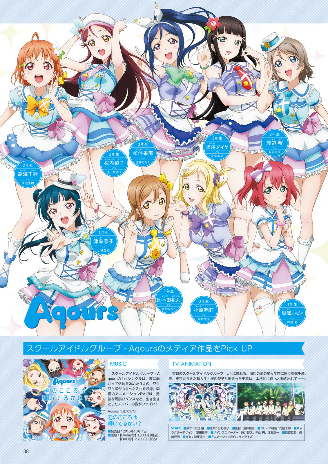 Link! Like! LoveLive! 第一本入門書 - 全一冊 - 5