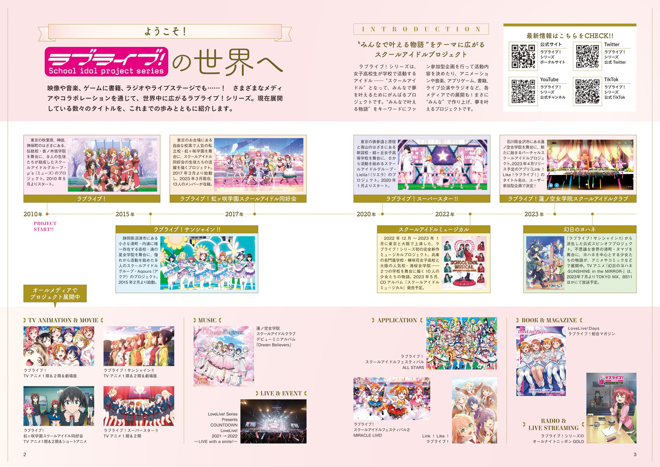 Link! Like! LoveLive! 第一本入門書 - 全一冊 - 3