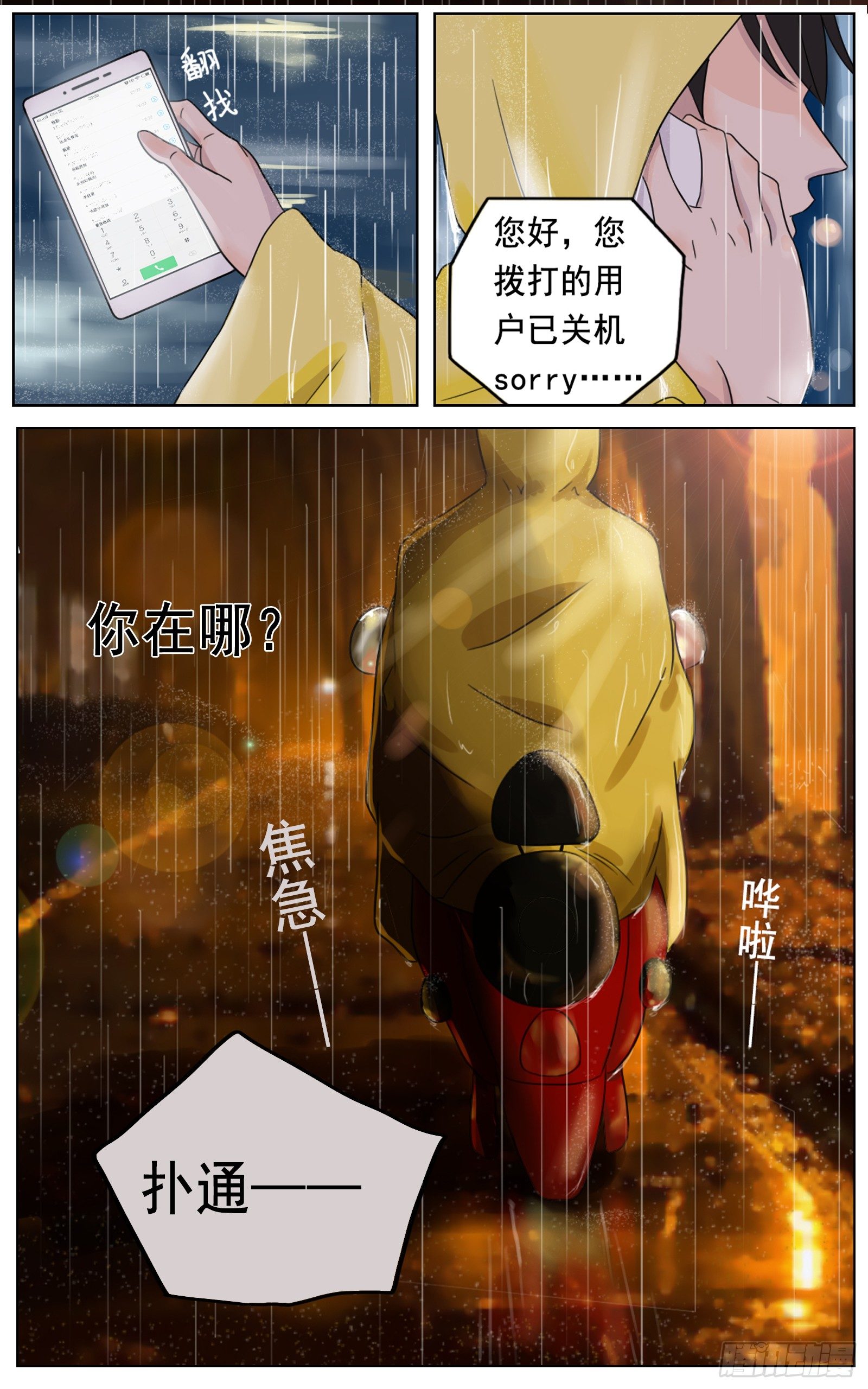 是片刻的失联也让我慌张-第11话