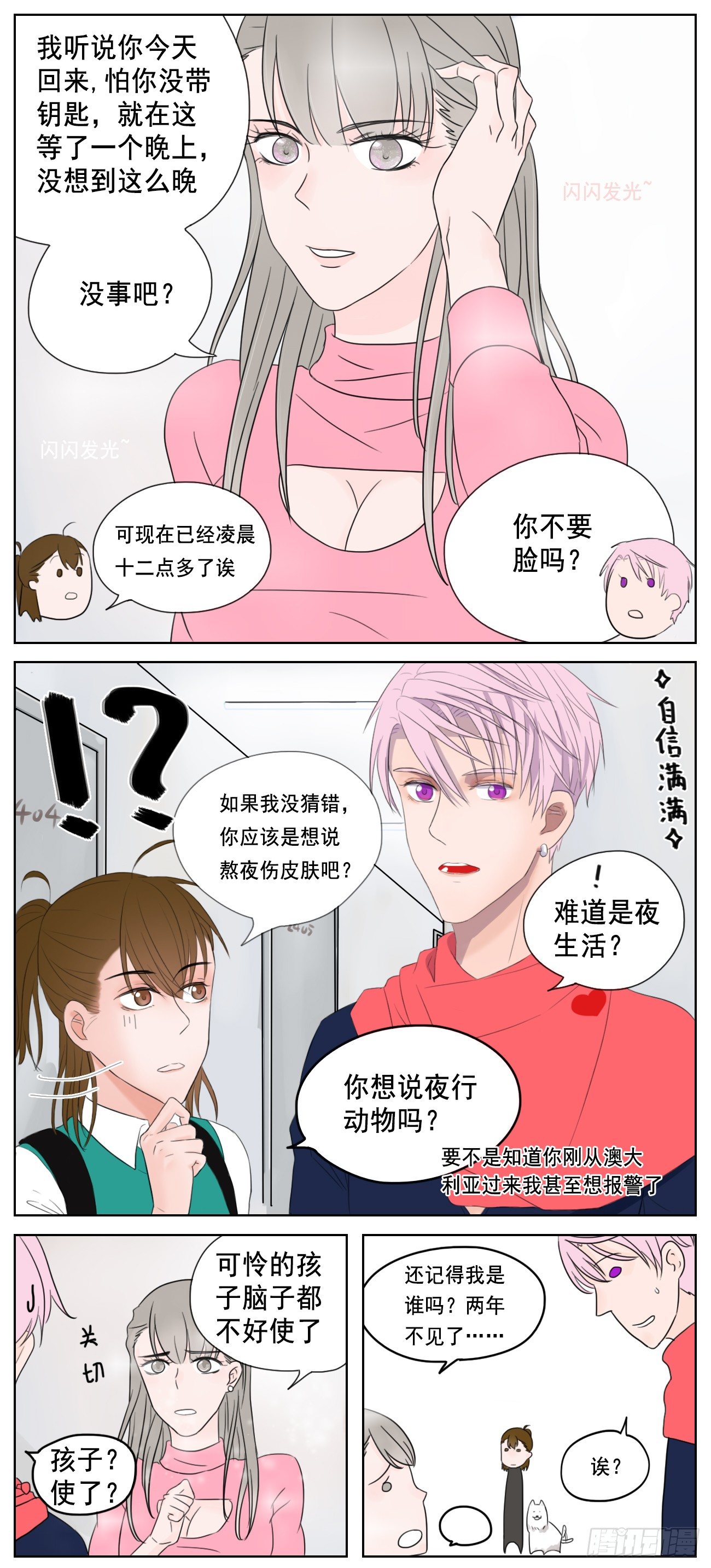 是片刻的失联也让我慌张-第11话