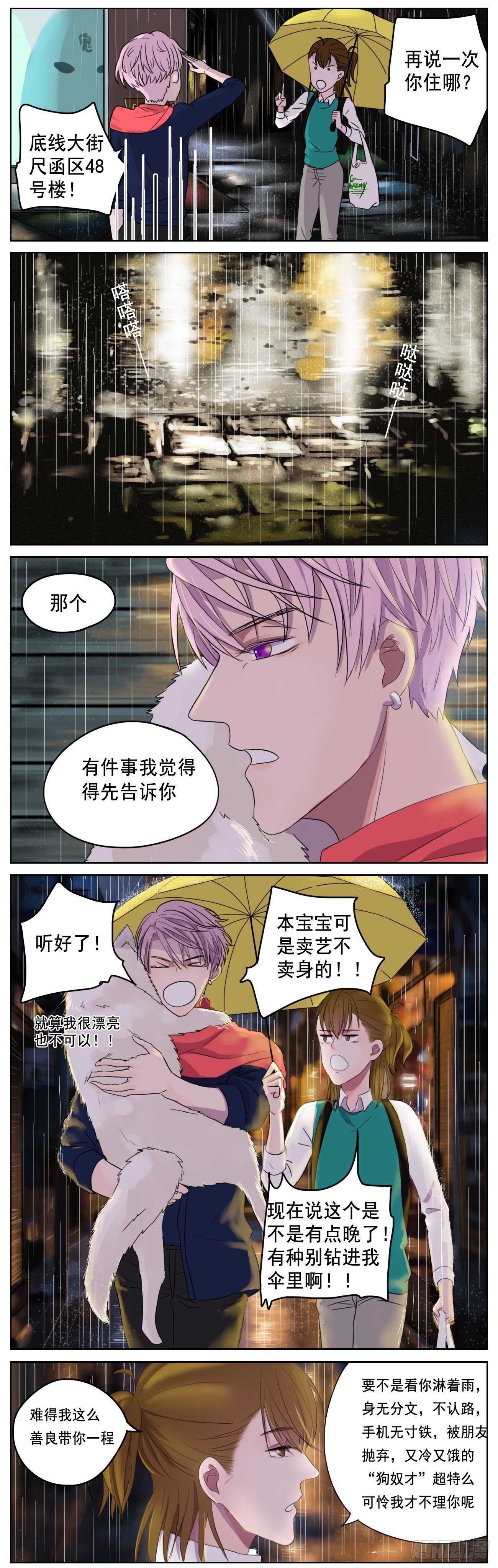 是片刻的失联也让我慌张-第11话