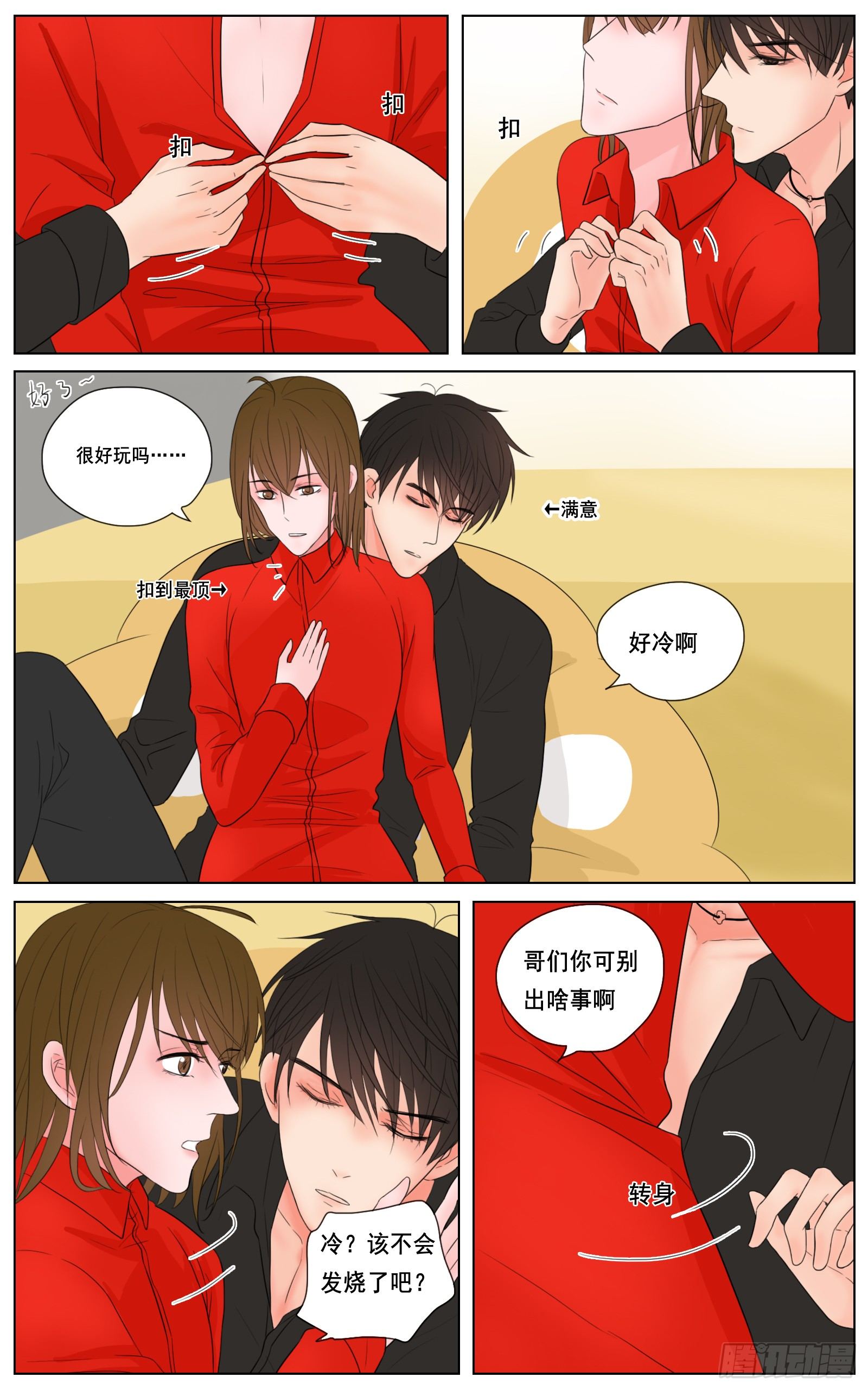 是你掌心的温度-第13话