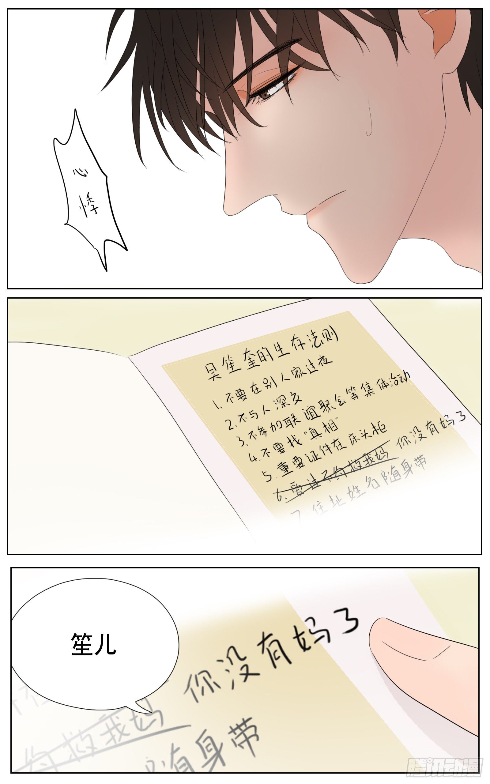 是你掌心的温度-第13话