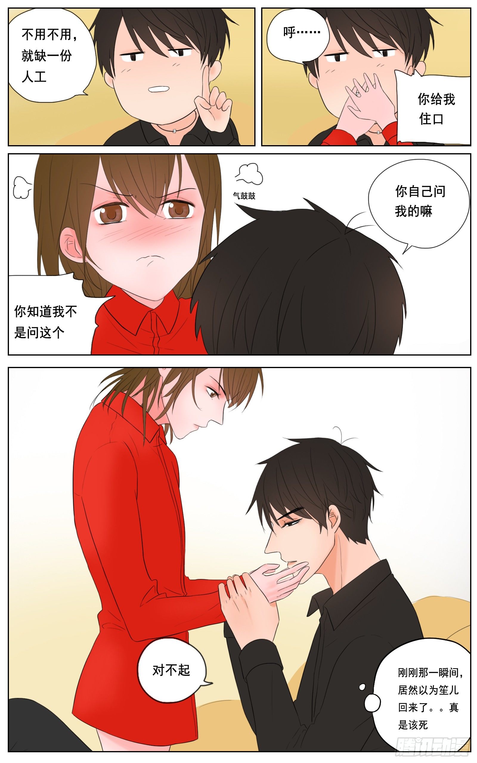 是你掌心的温度-第13话