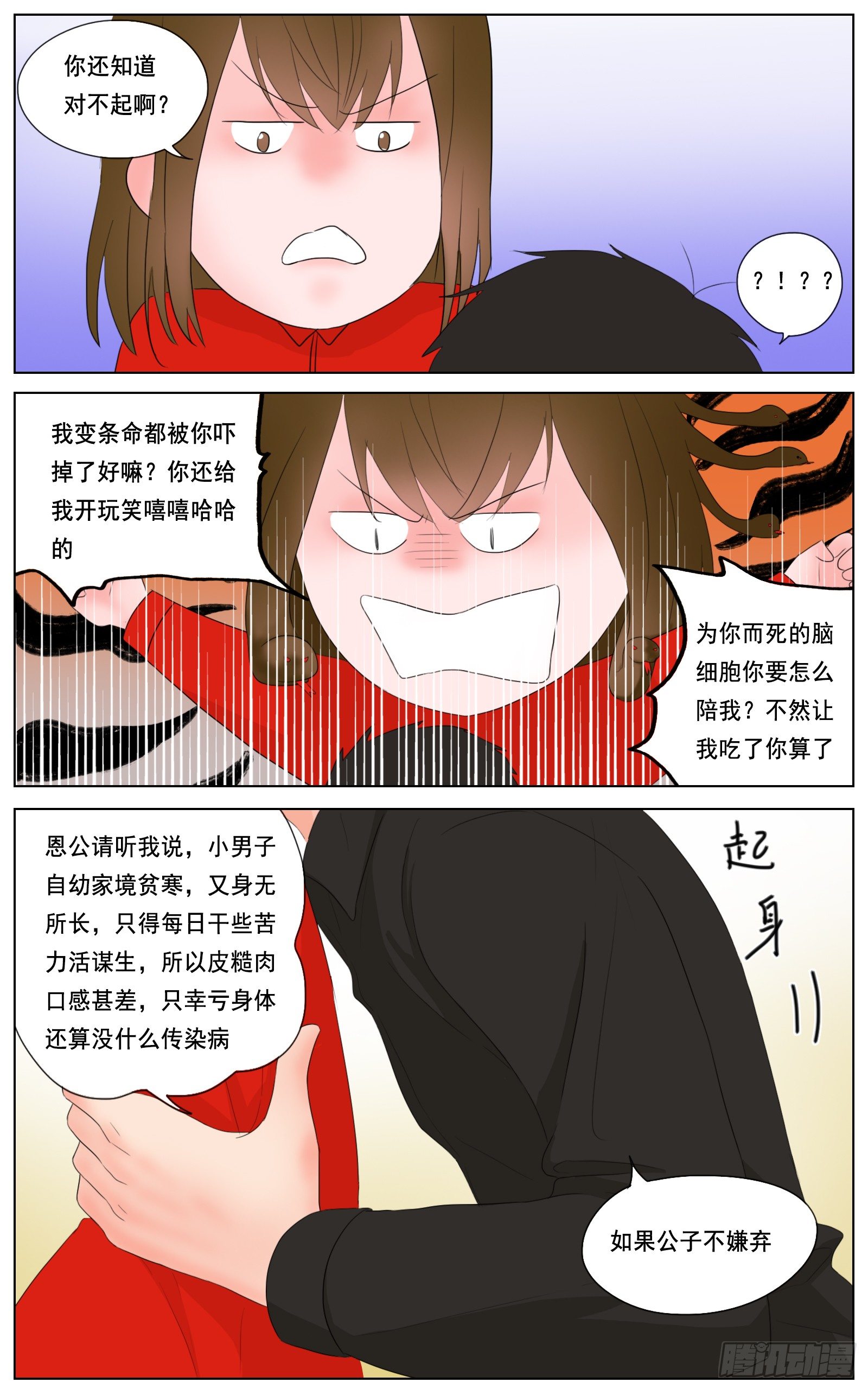 是你掌心的温度-第13话