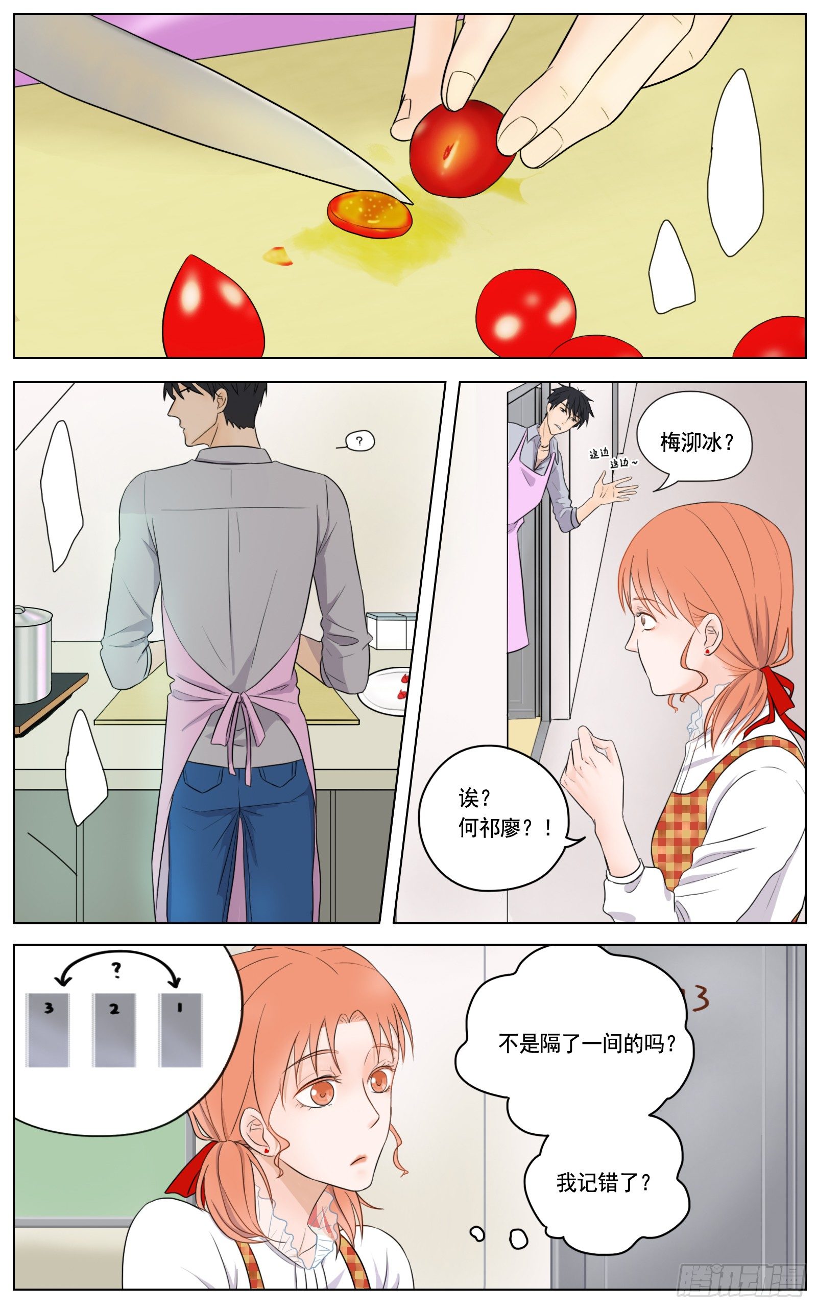 此物最相思-第15话