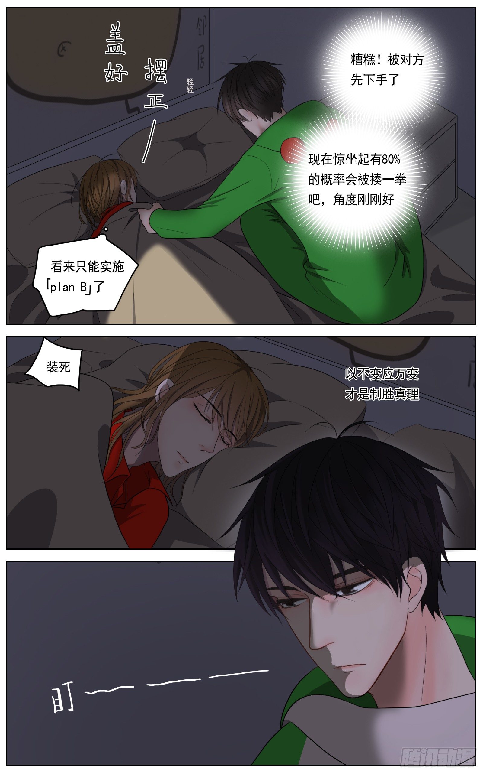 此物最相思-第15话