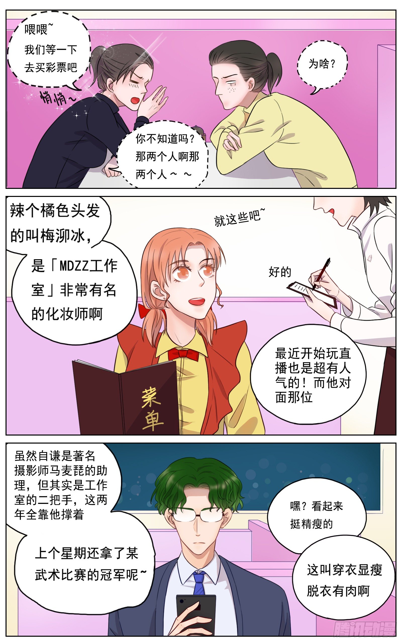 是你眼里有璀璨星光-第17话