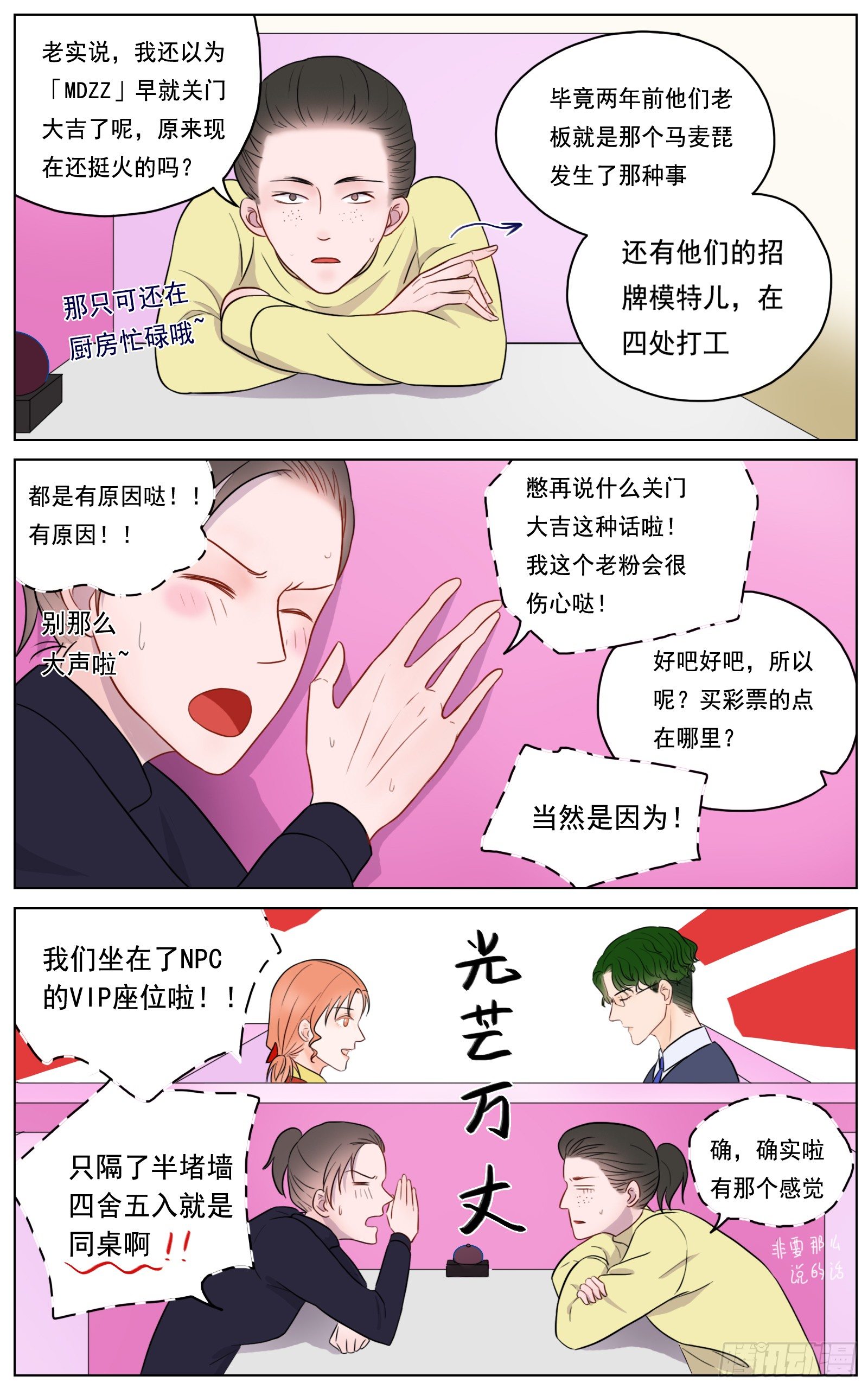 是你眼里有璀璨星光-第17话