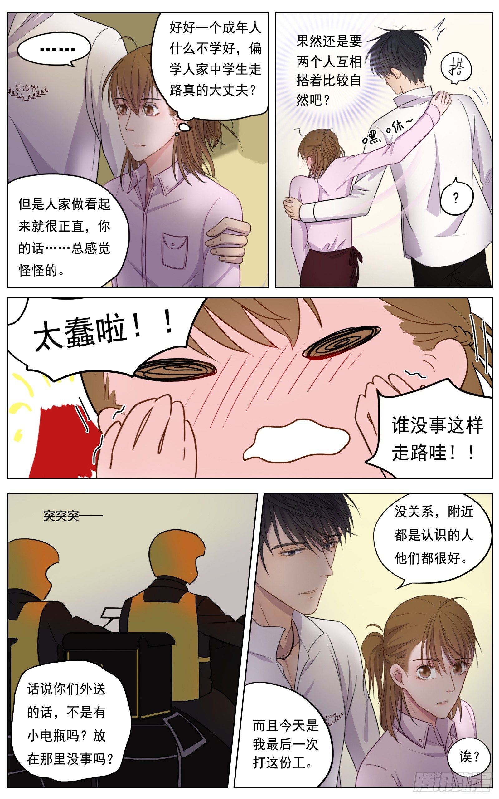 是你眼里有璀璨星光-第17话