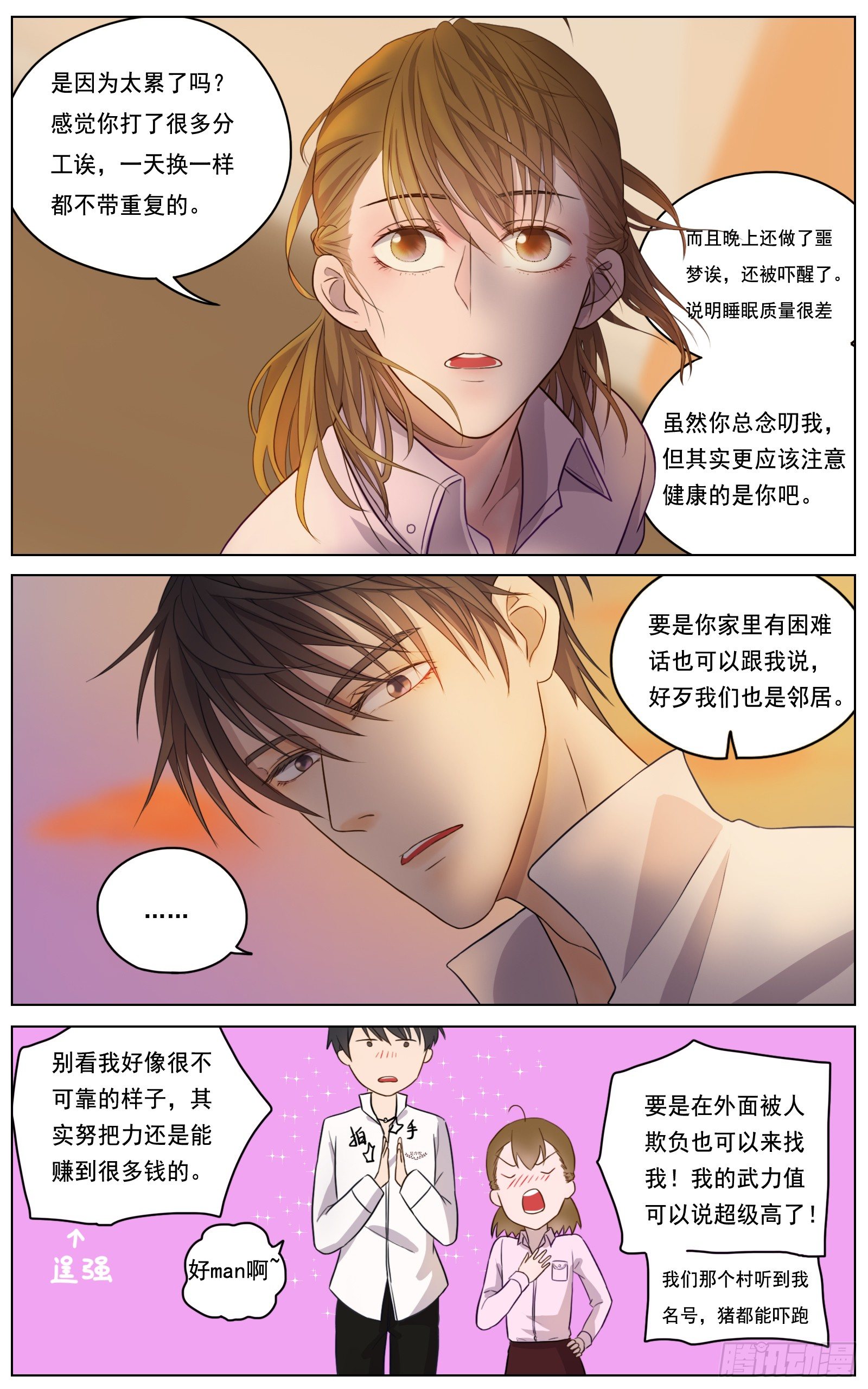 是你眼里有璀璨星光-第17话