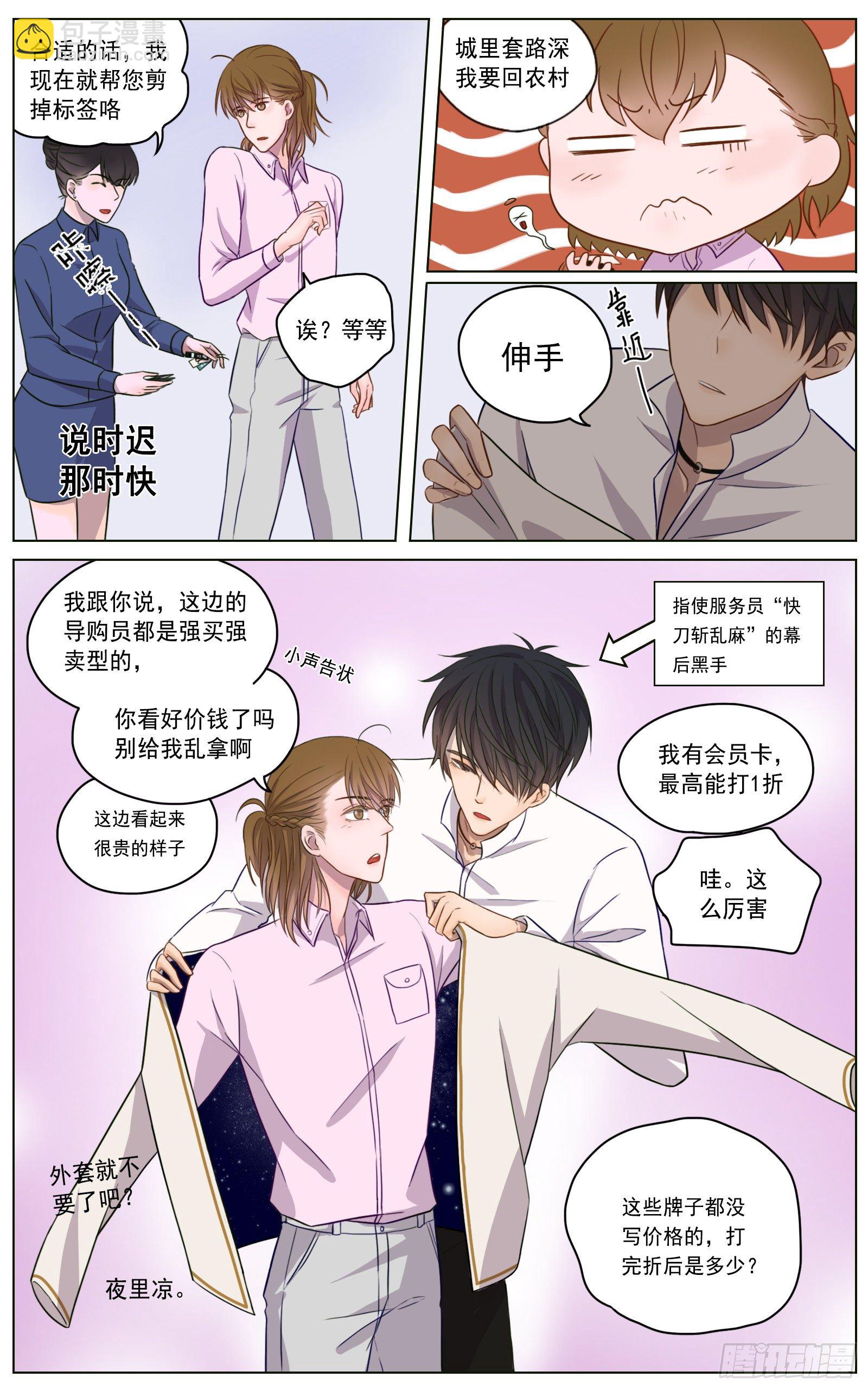 是你眼里有璀璨星光-第17话