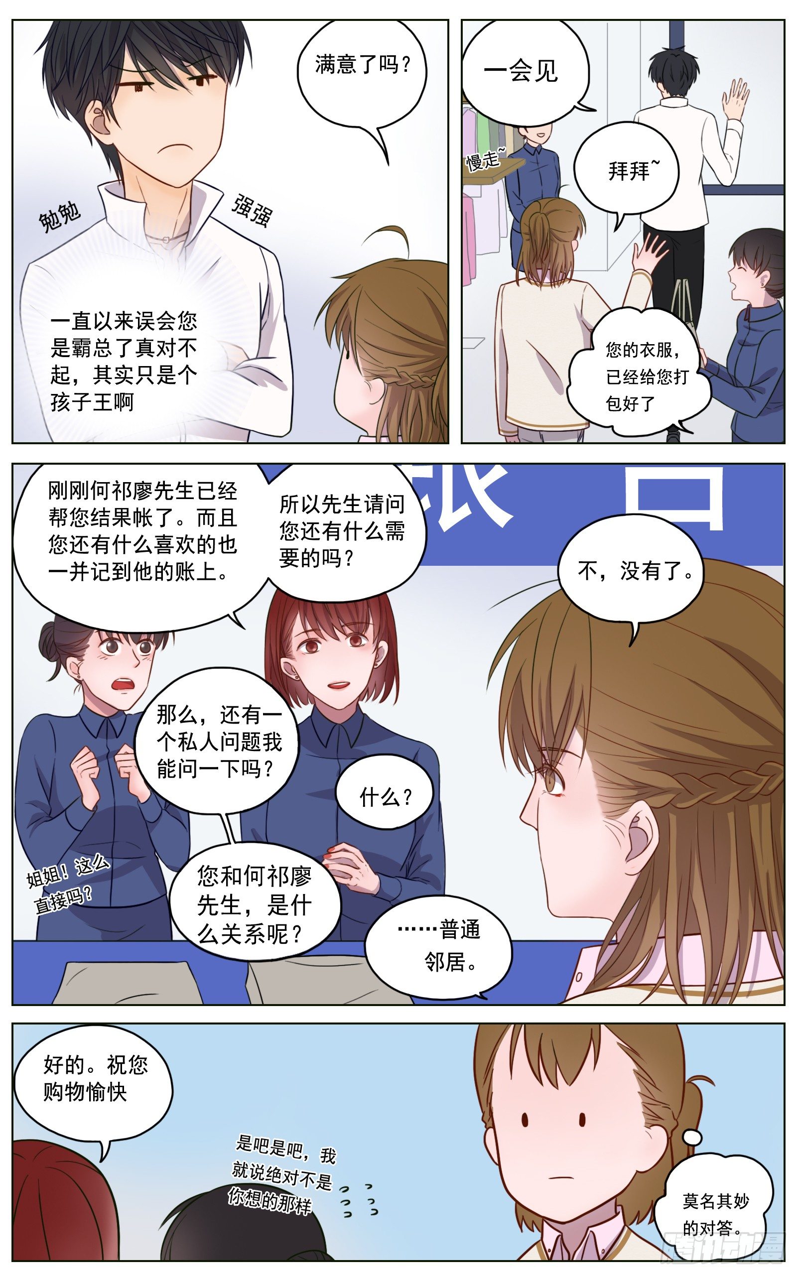 是你眼里有璀璨星光-第17话