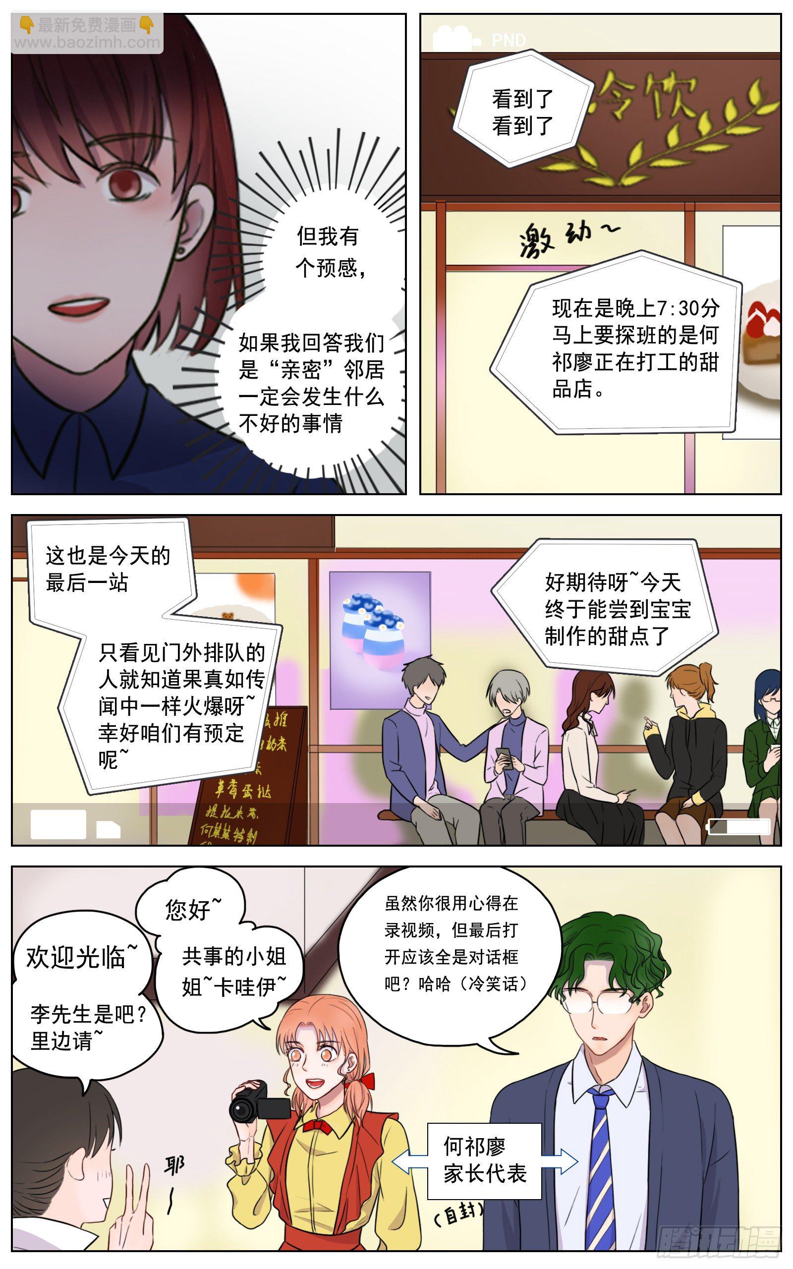 是你眼里有璀璨星光-第17话