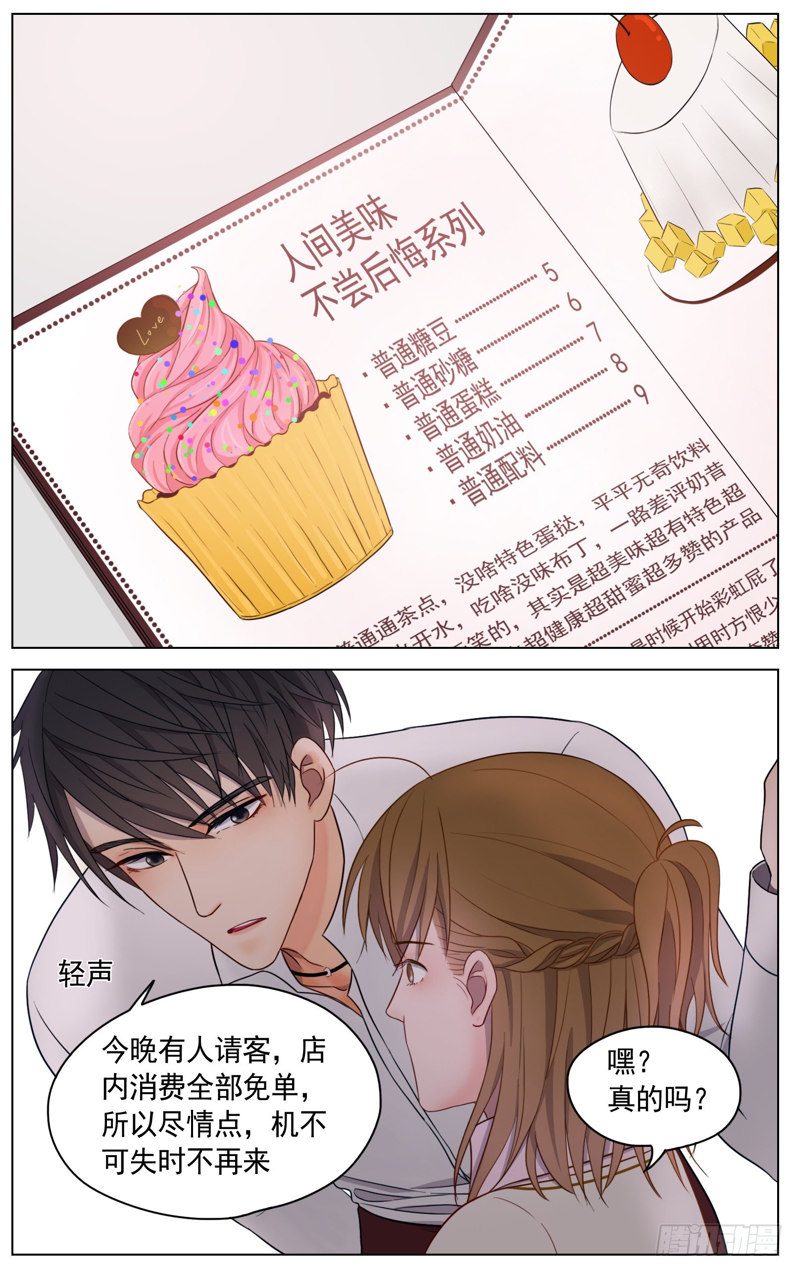 是你的喜好我的拿手-第19话