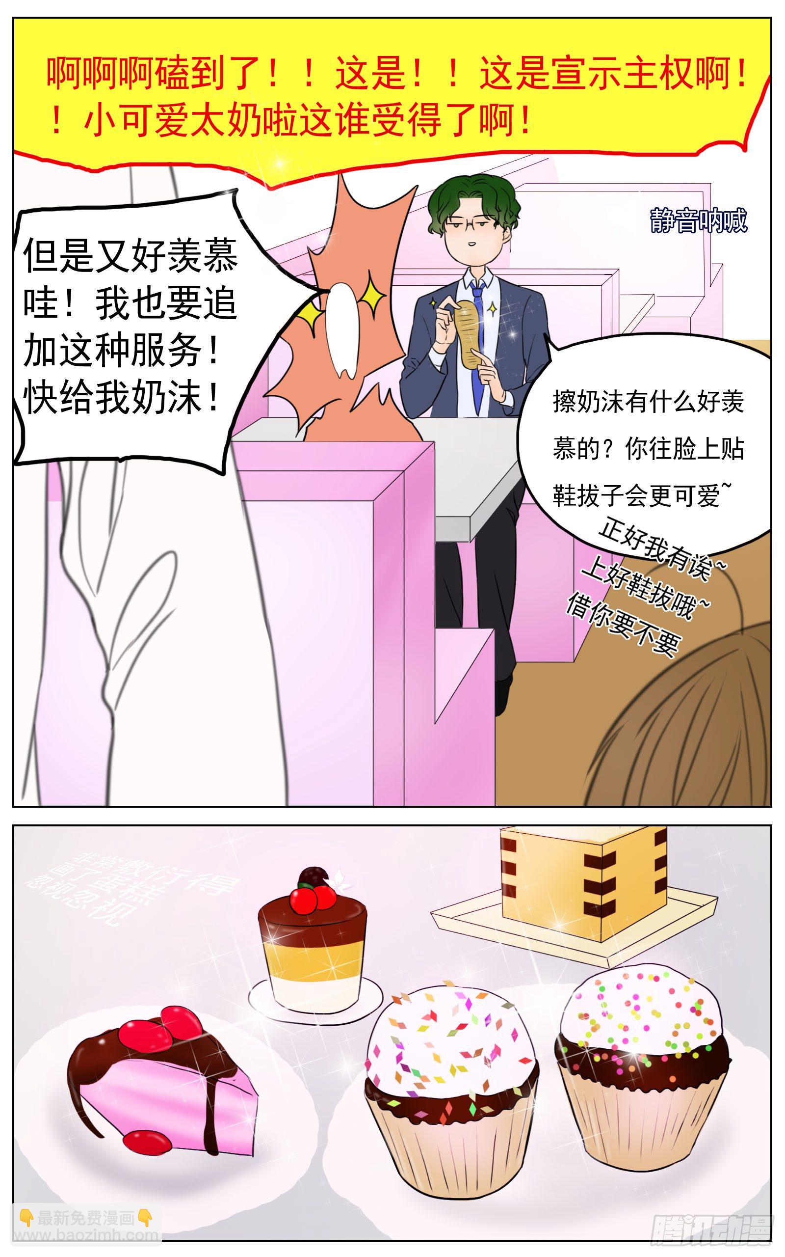 是你的喜好我的拿手-第19话