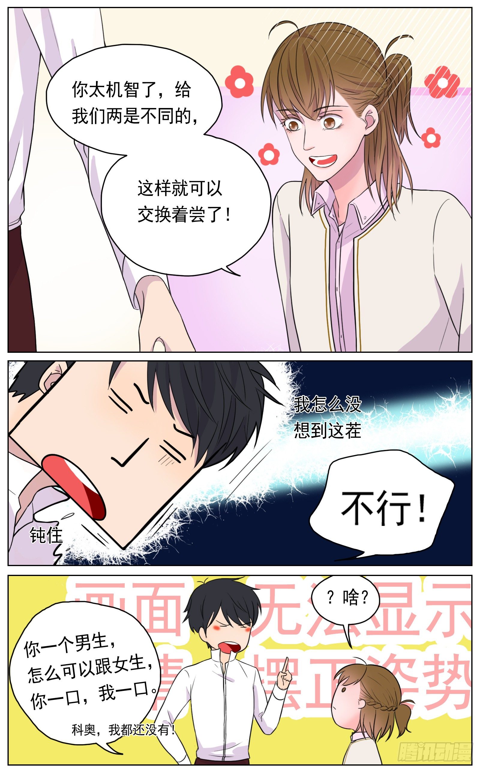 是你的喜好我的拿手-第19话