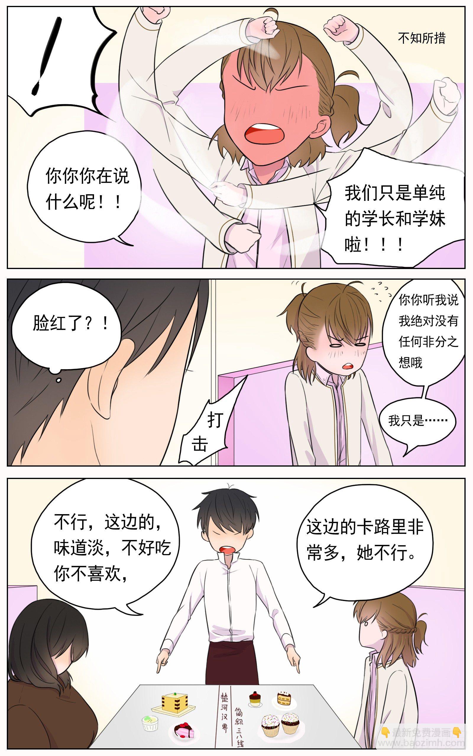 是你的喜好我的拿手-第19话