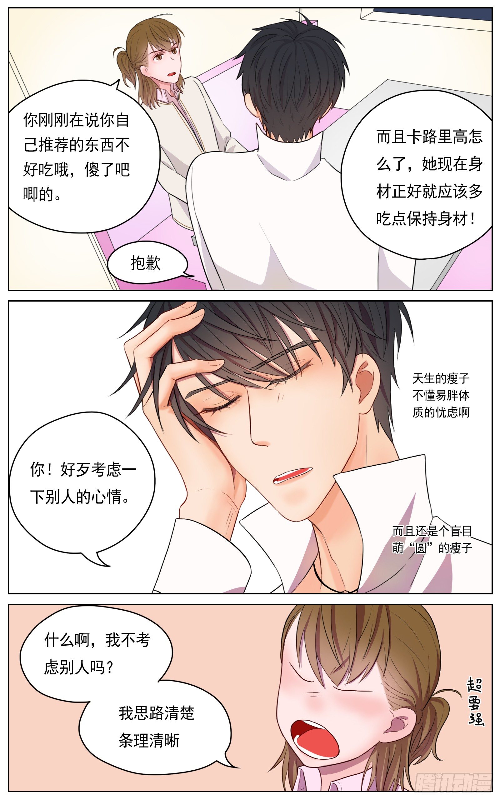 是你的喜好我的拿手-第19话