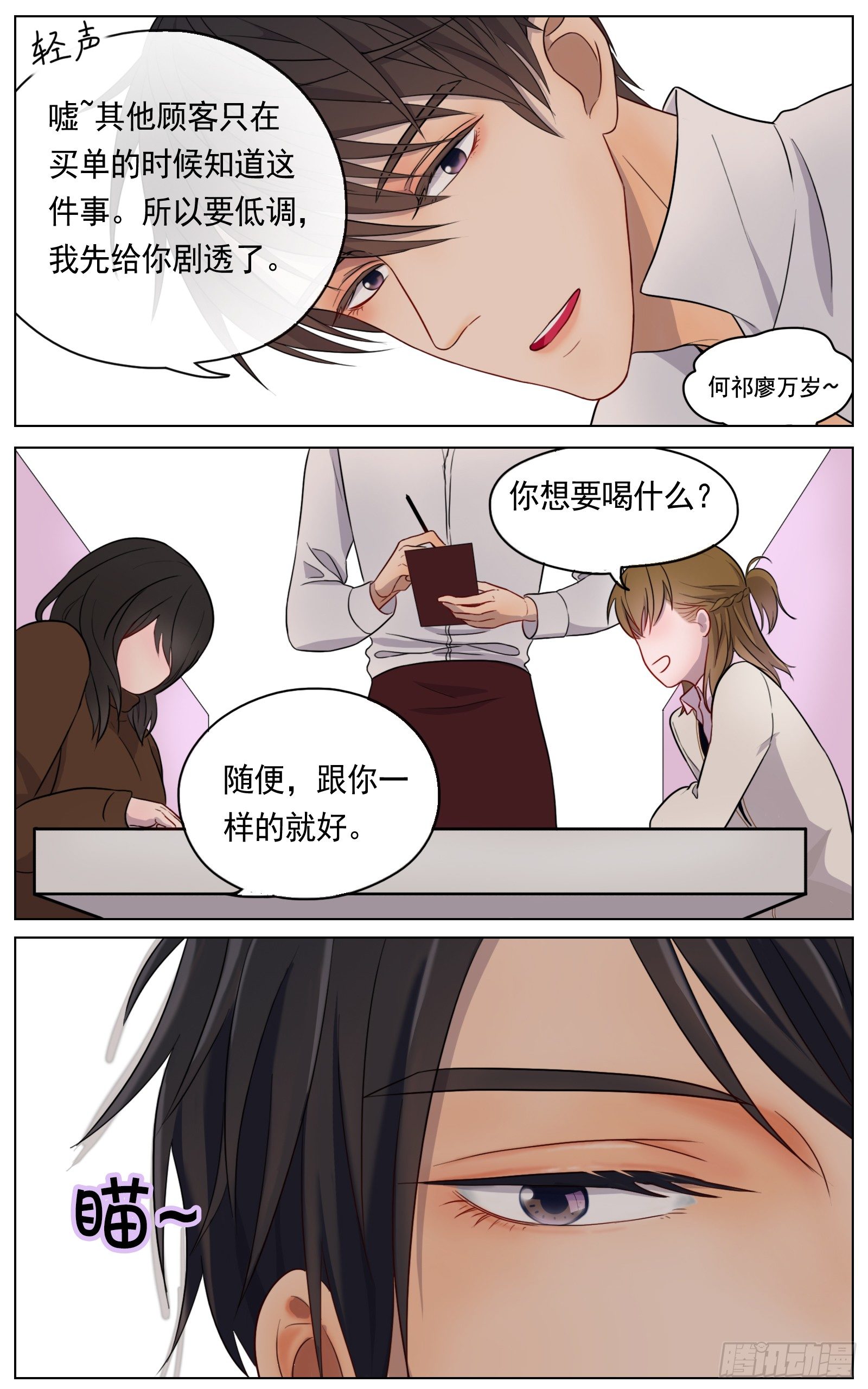 是你的喜好我的拿手-第19话