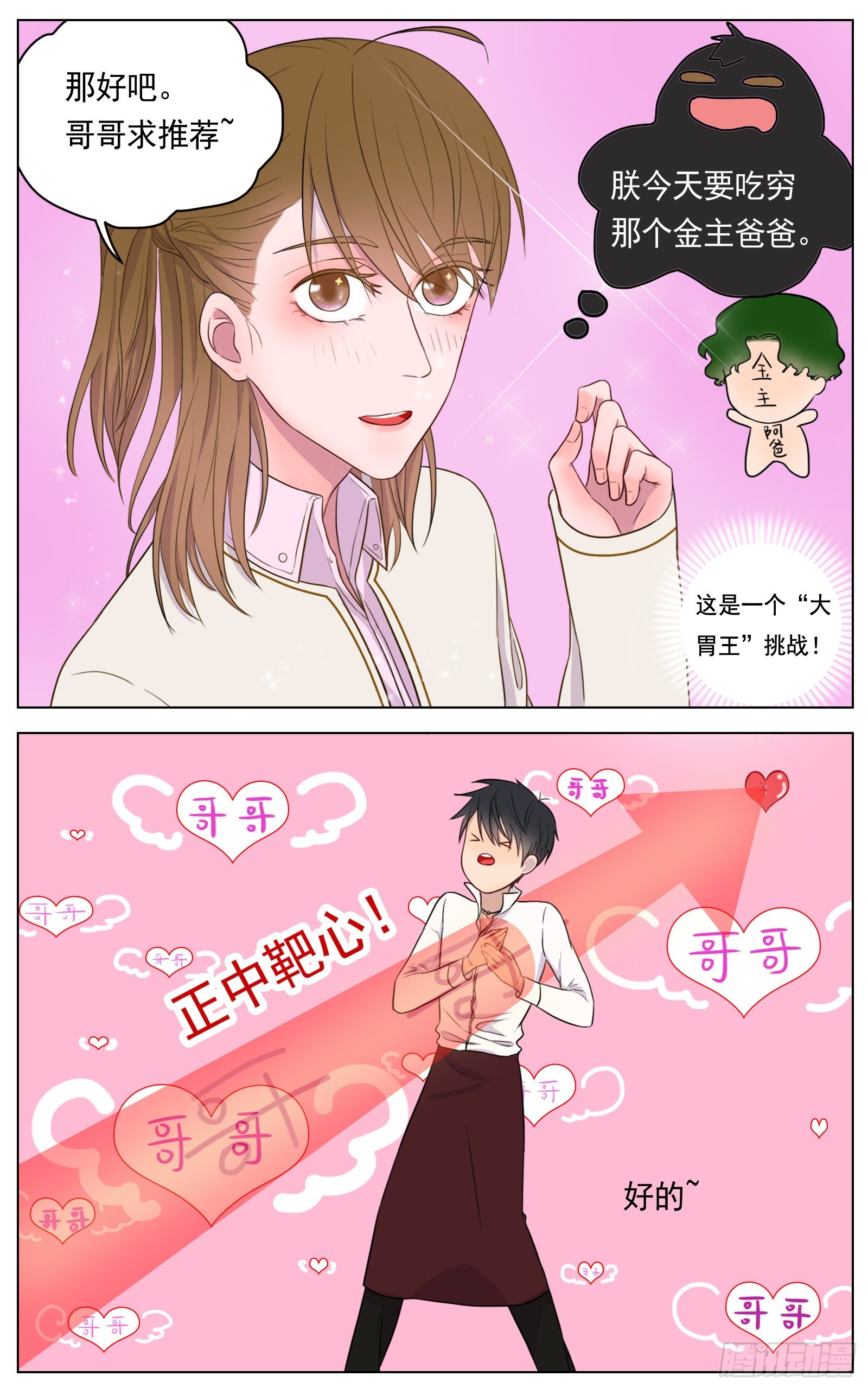 是你的喜好我的拿手-第19话