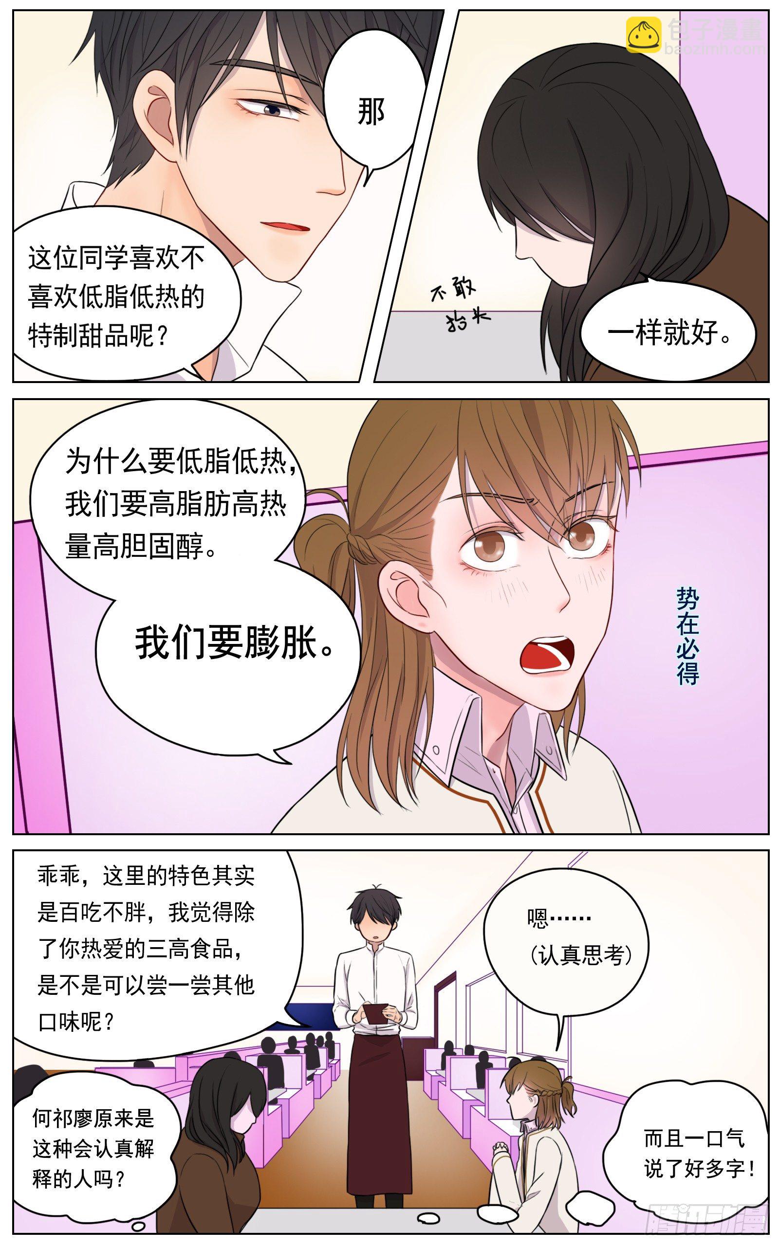 是你的喜好我的拿手-第19话