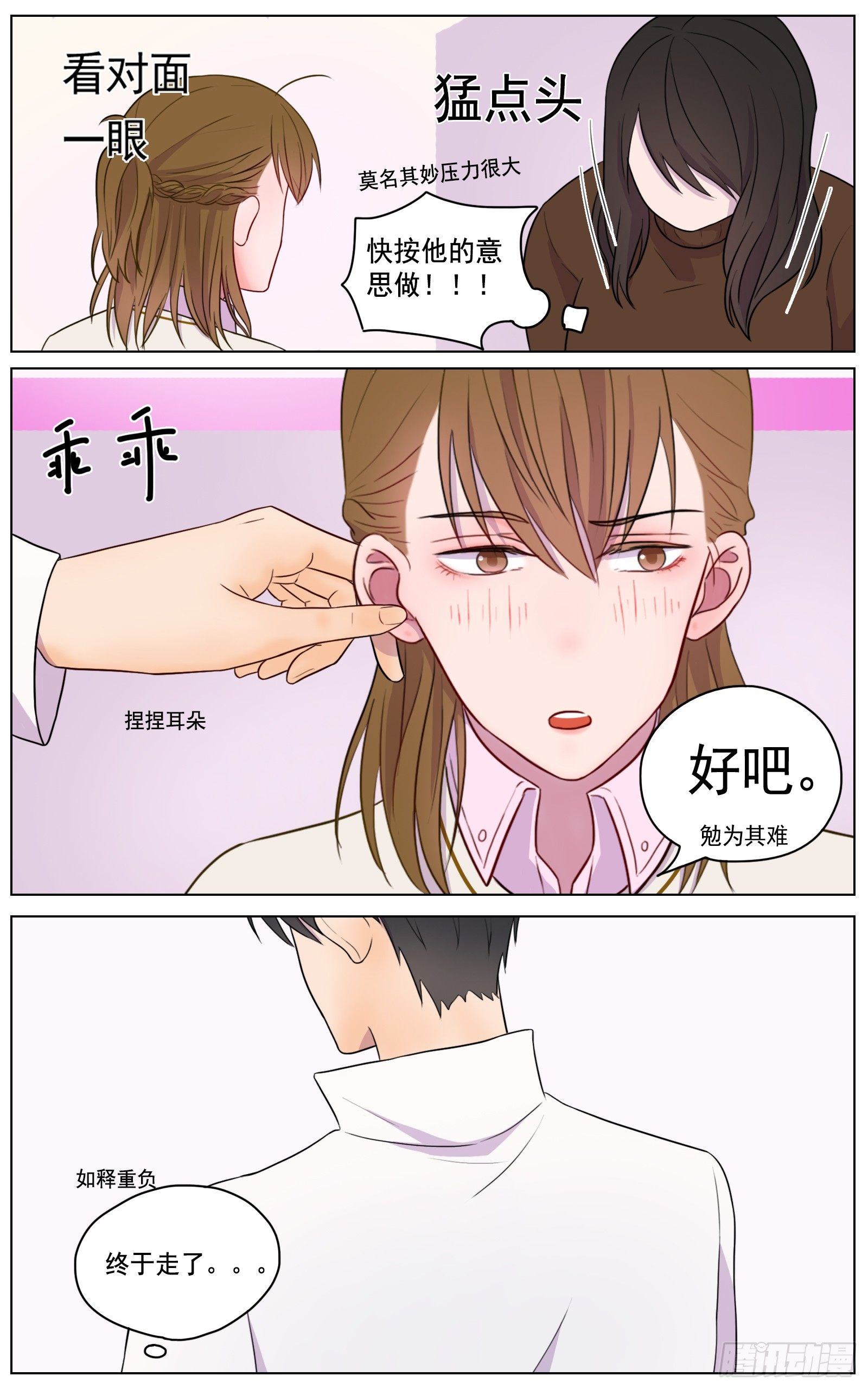 是你的喜好我的拿手-第19话