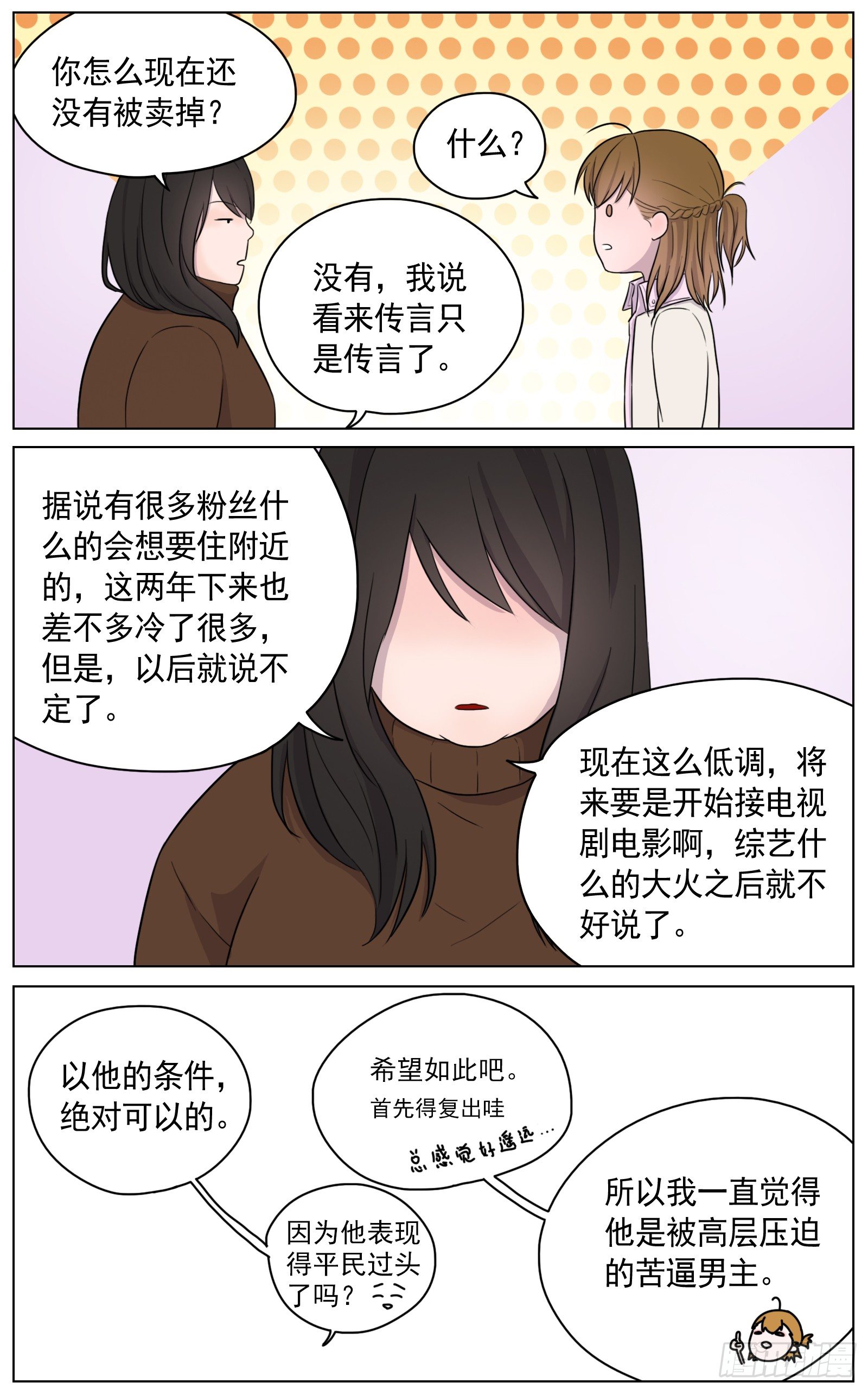 是你的喜好我的拿手-第19话