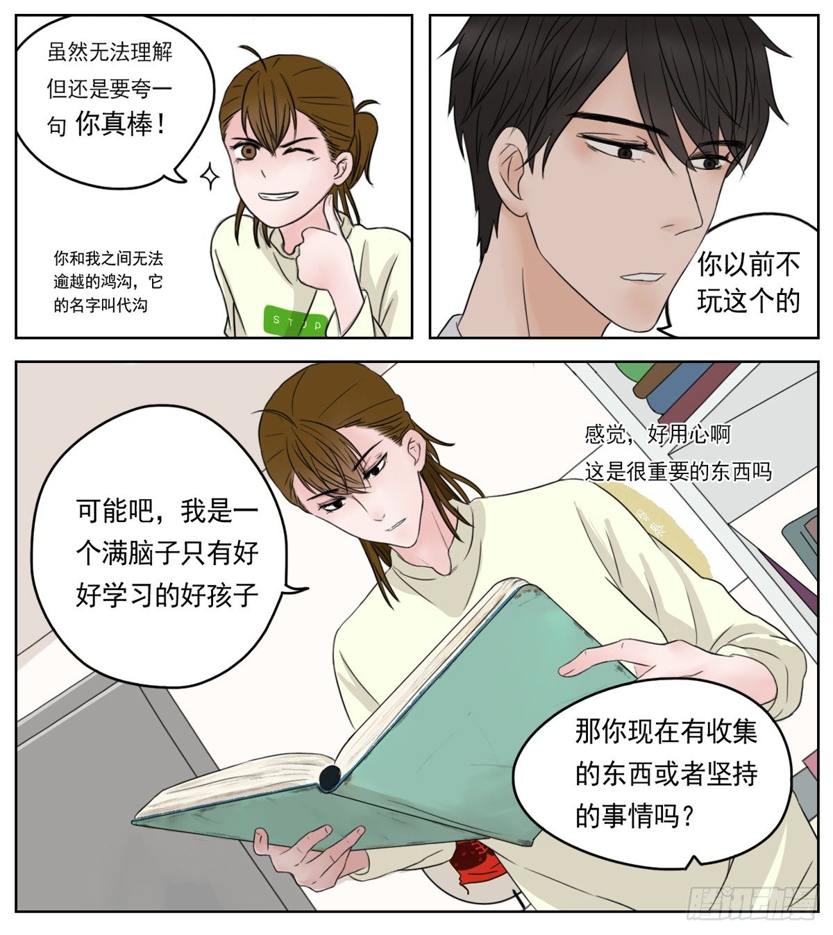 是看得见的往昔痕迹-第3话