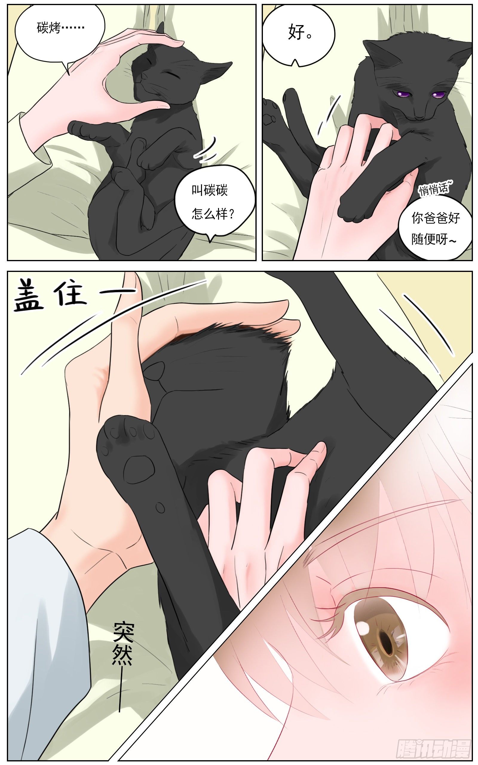 是看得见的往昔痕迹-第3话