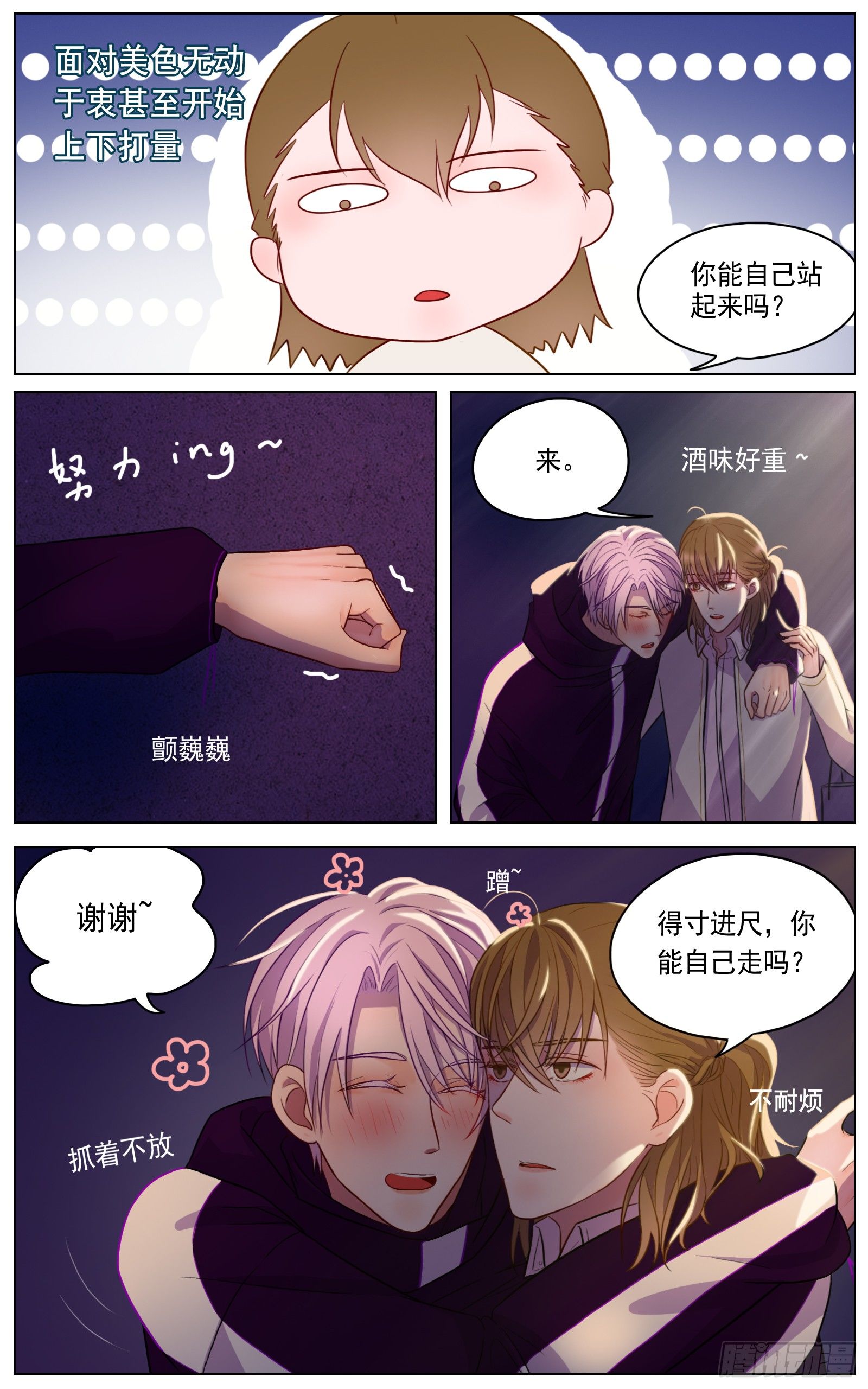 愿你受人爱戴-第21话