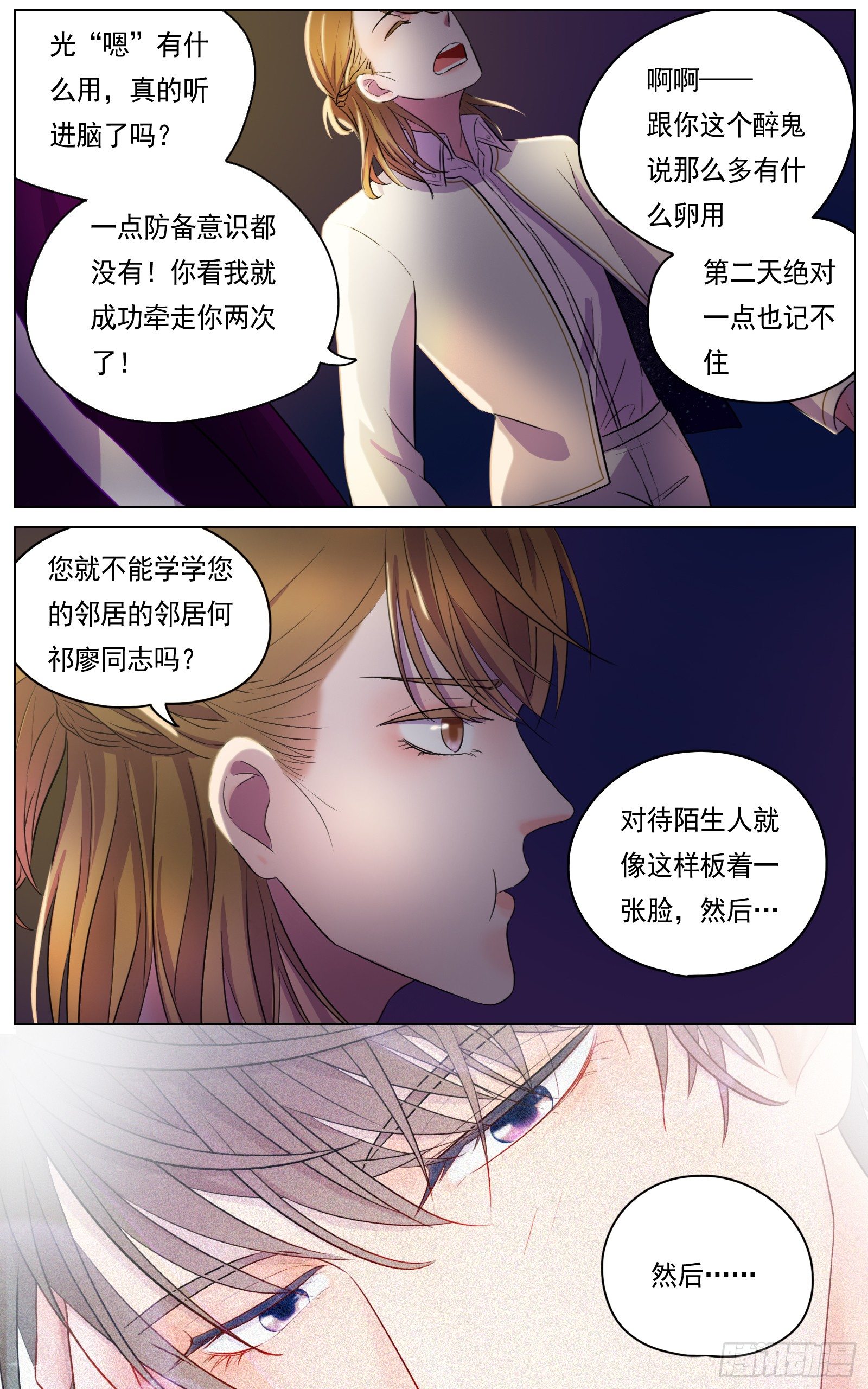 愿你受人爱戴-第21话