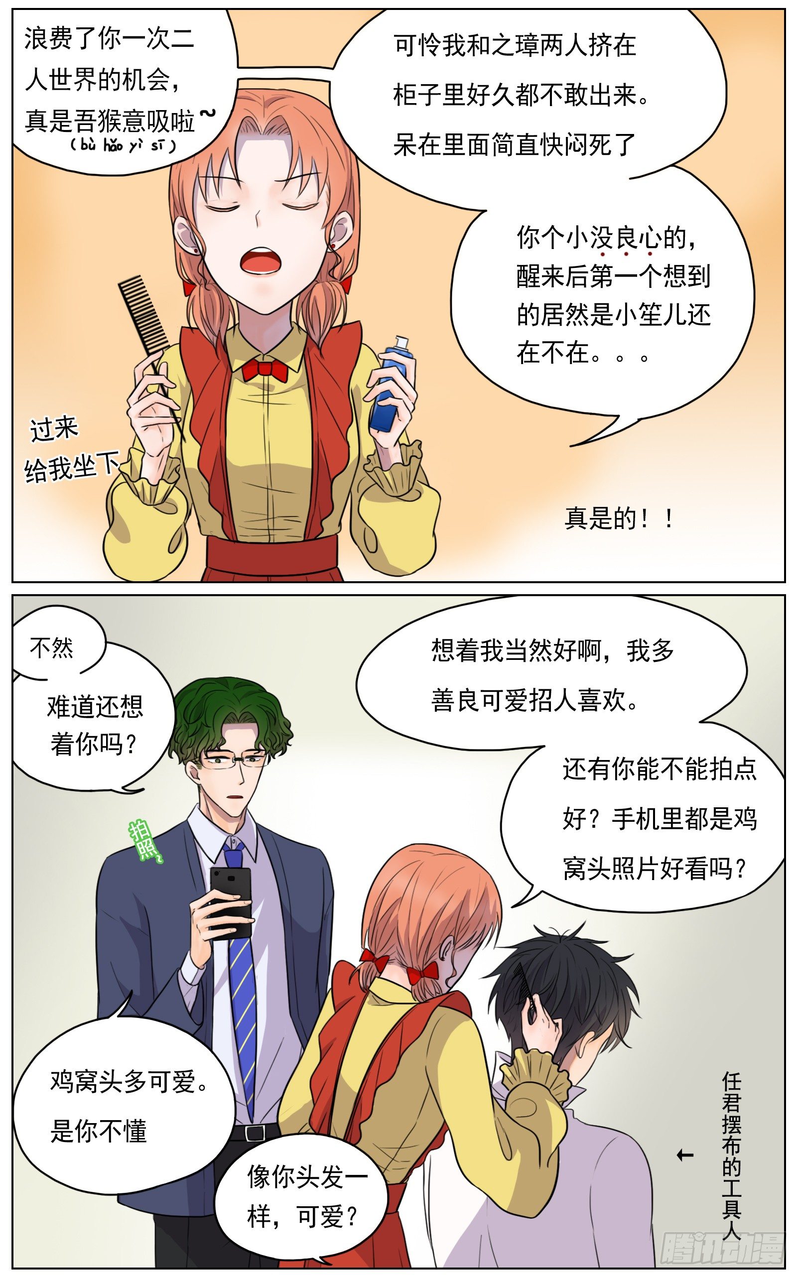 愿你受人爱戴-第21话