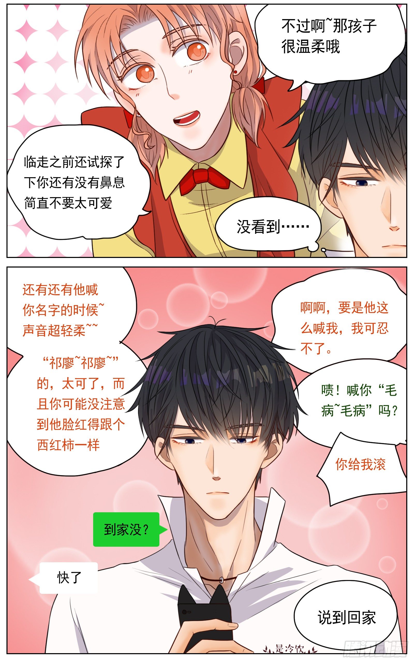 愿你受人爱戴-第21话