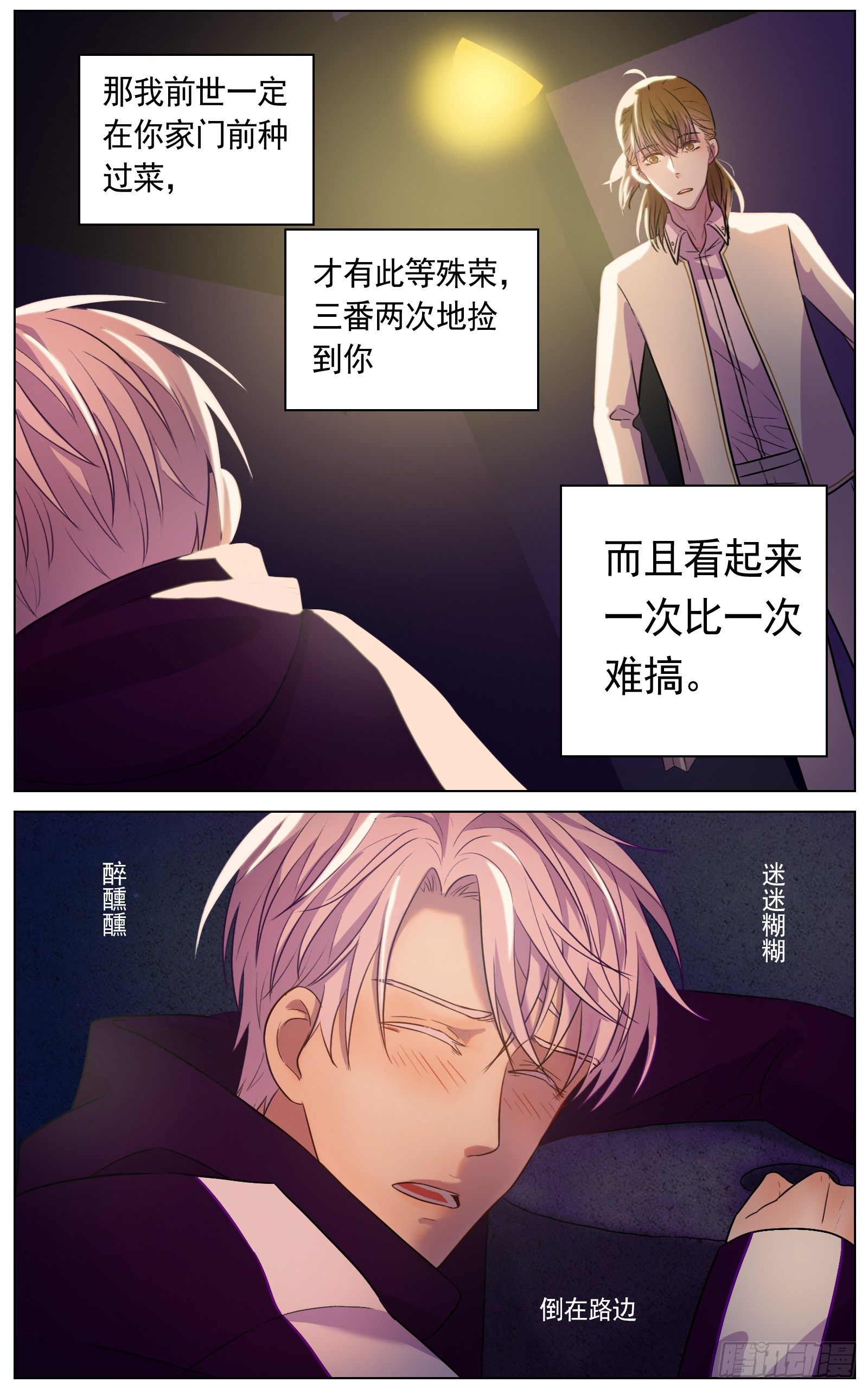 愿你受人爱戴-第21话