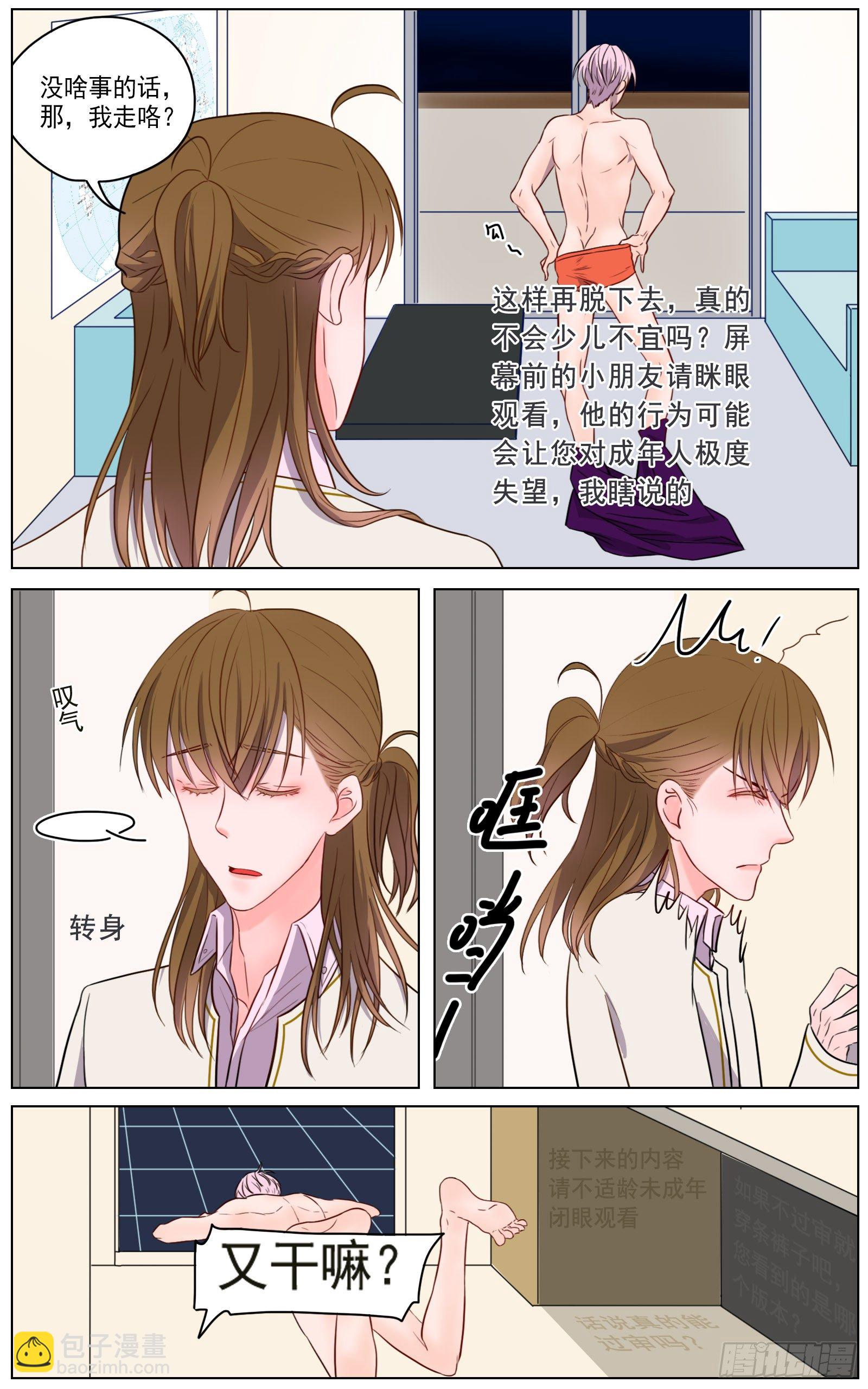 世间有诸多诱惑-第23话