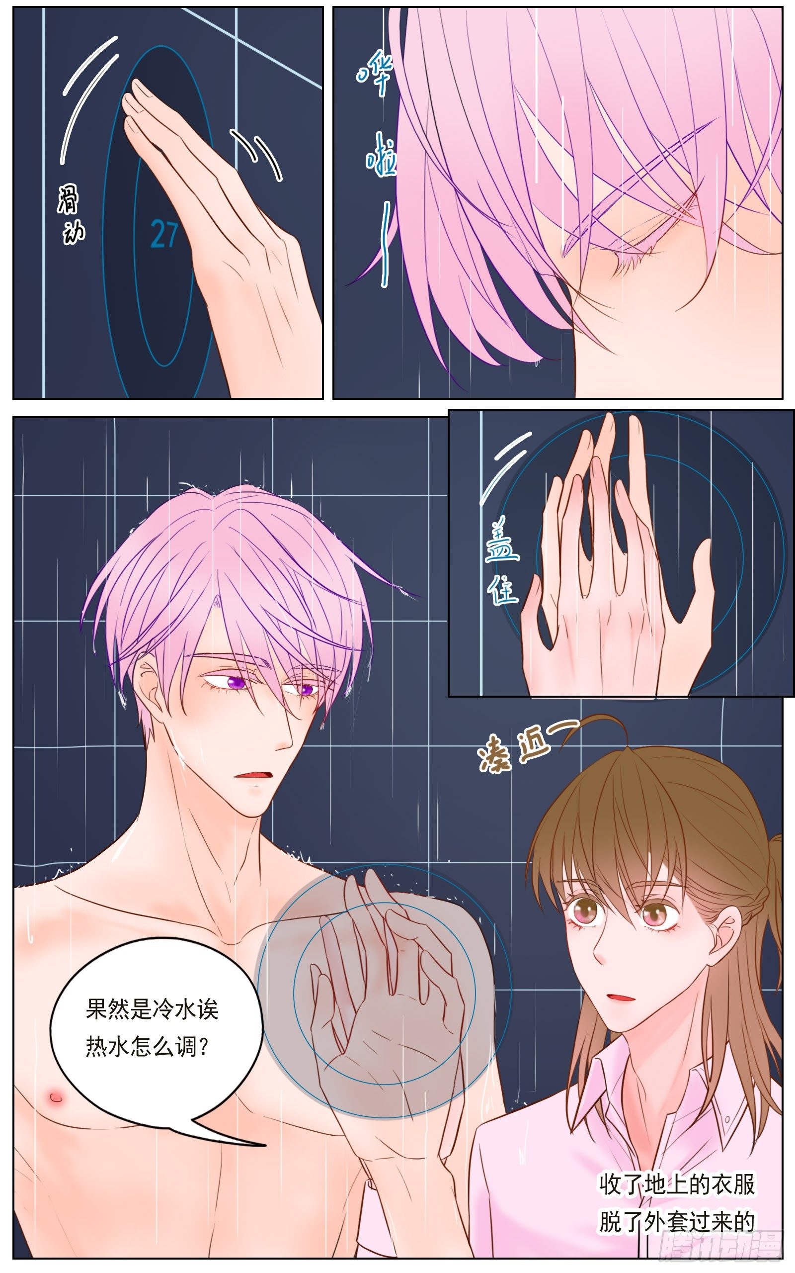 世间有诸多诱惑-第23话