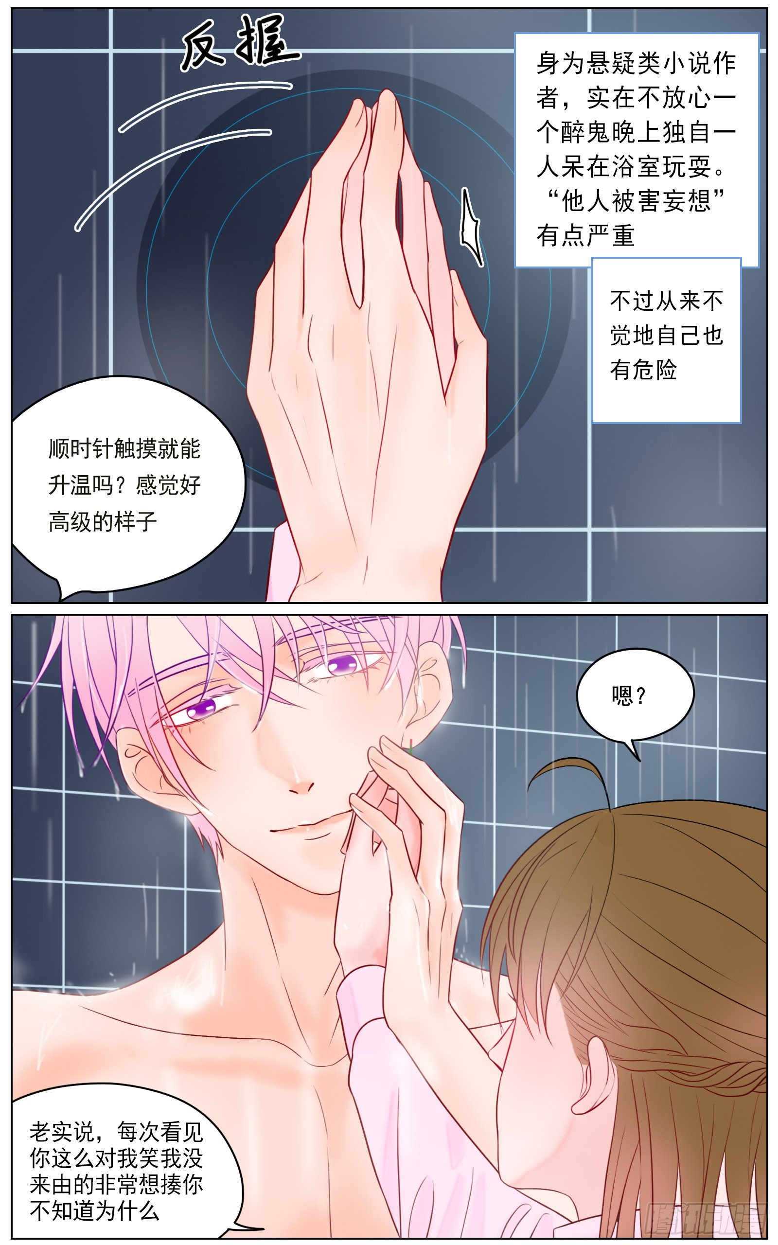 世间有诸多诱惑-第23话